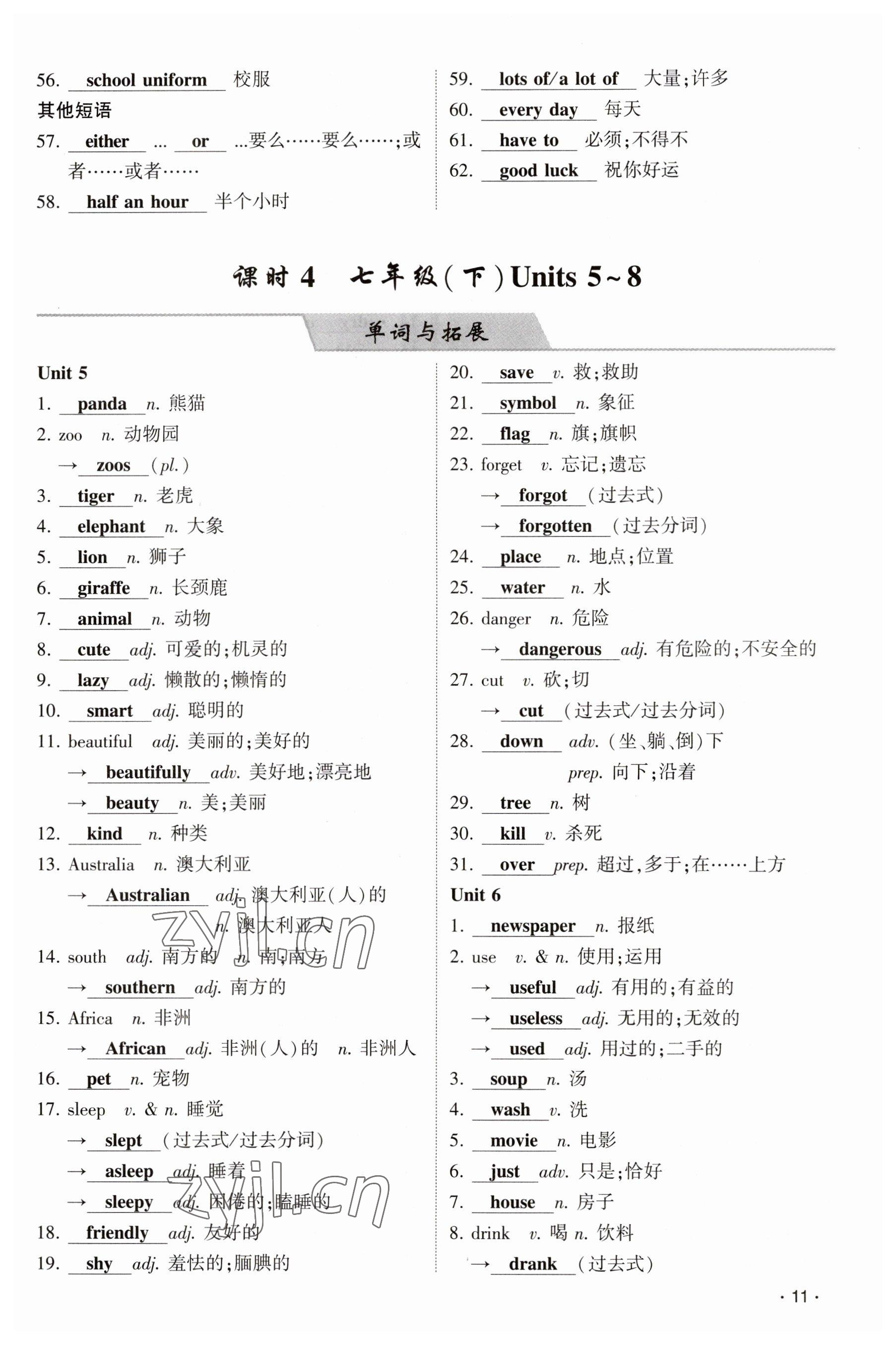 2023年聚焦中考英语四川专版 参考答案第11页