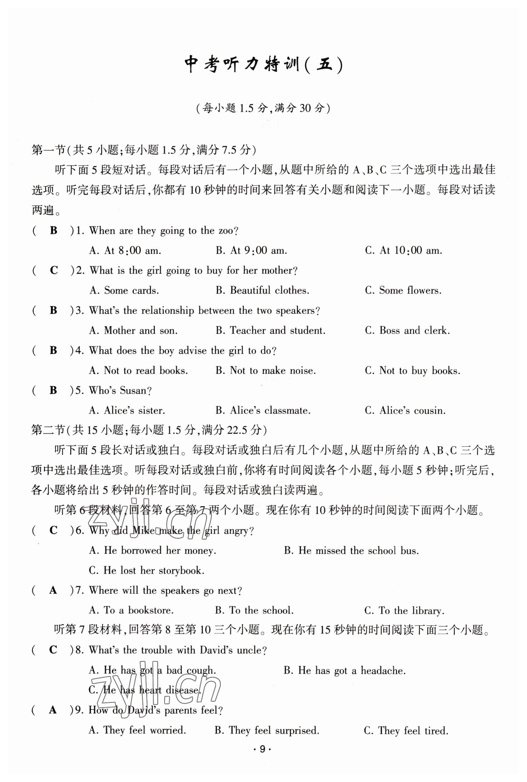 2023年聚焦中考英语四川专版 参考答案第9页