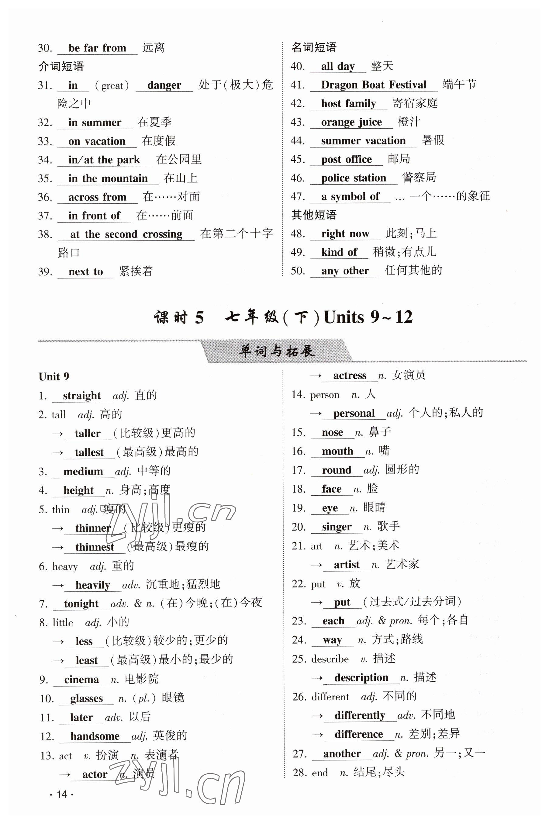 2023年聚焦中考英语四川专版 参考答案第14页