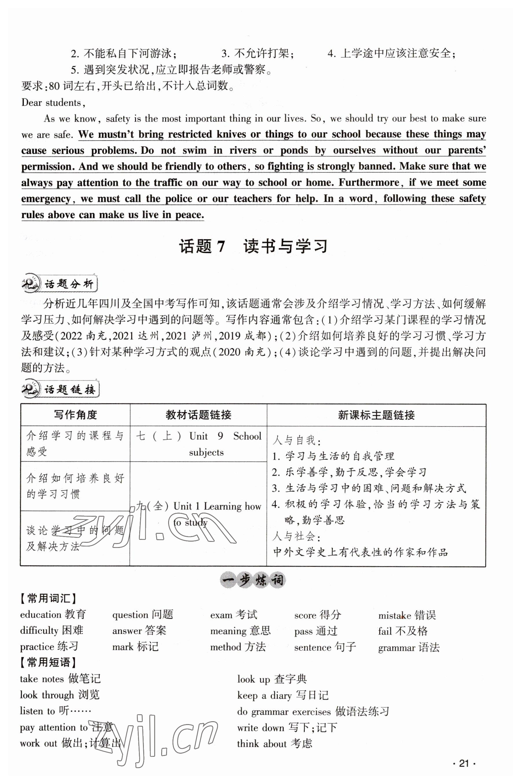 2023年聚焦中考英语四川专版 参考答案第13页