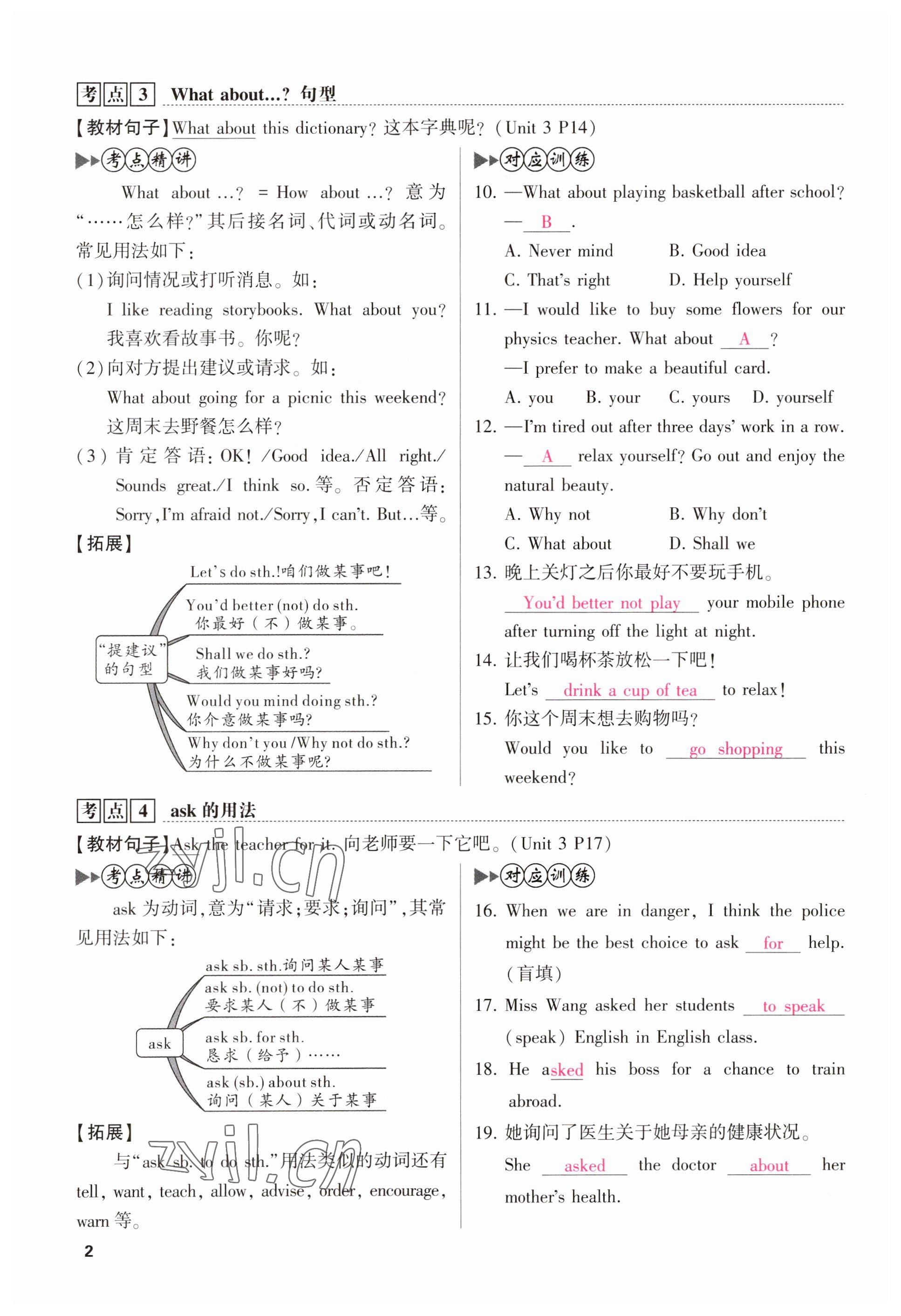 2023年聚焦中考英语四川专版 参考答案第4页