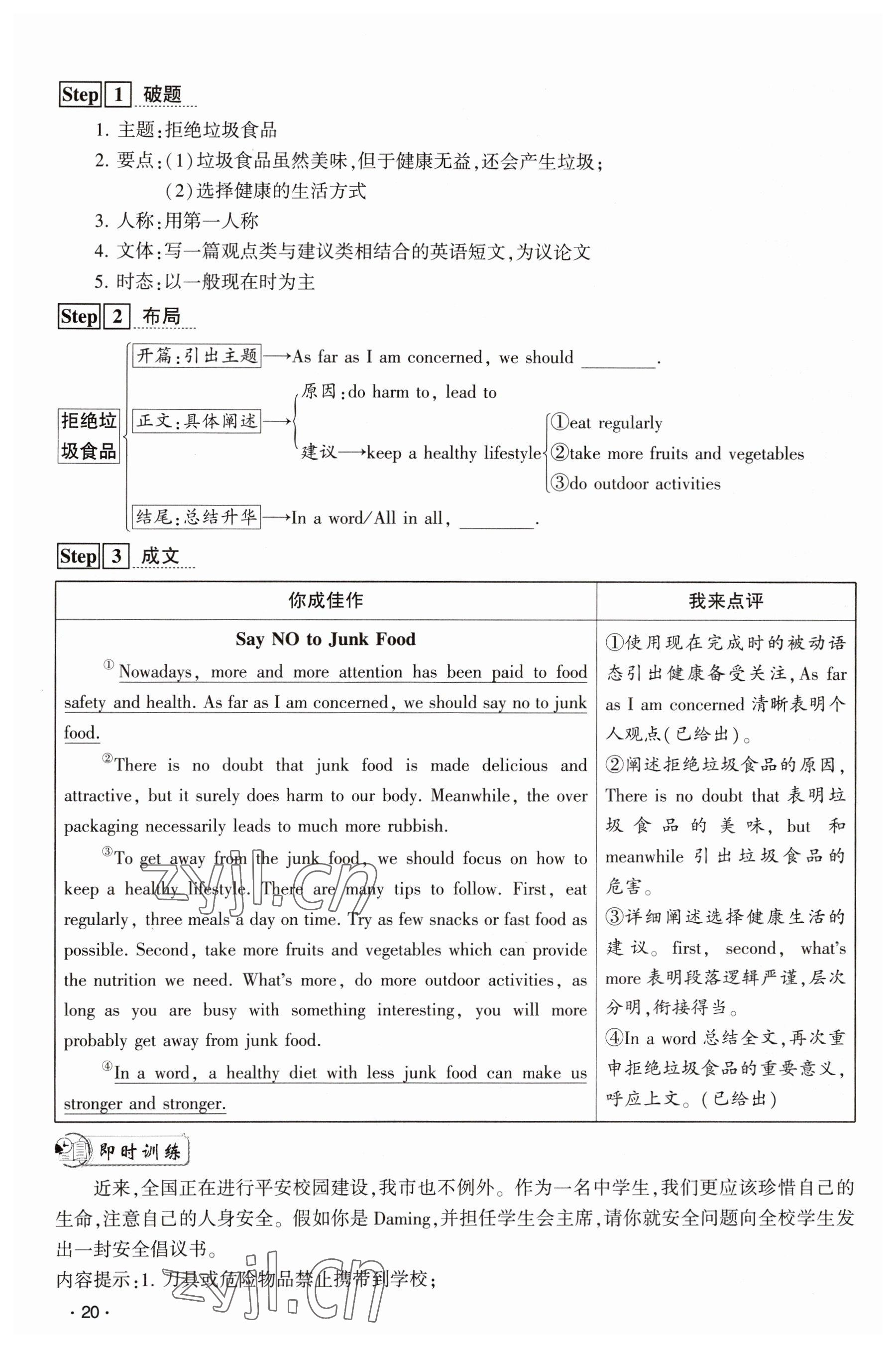 2023年聚焦中考英语四川专版 参考答案第12页