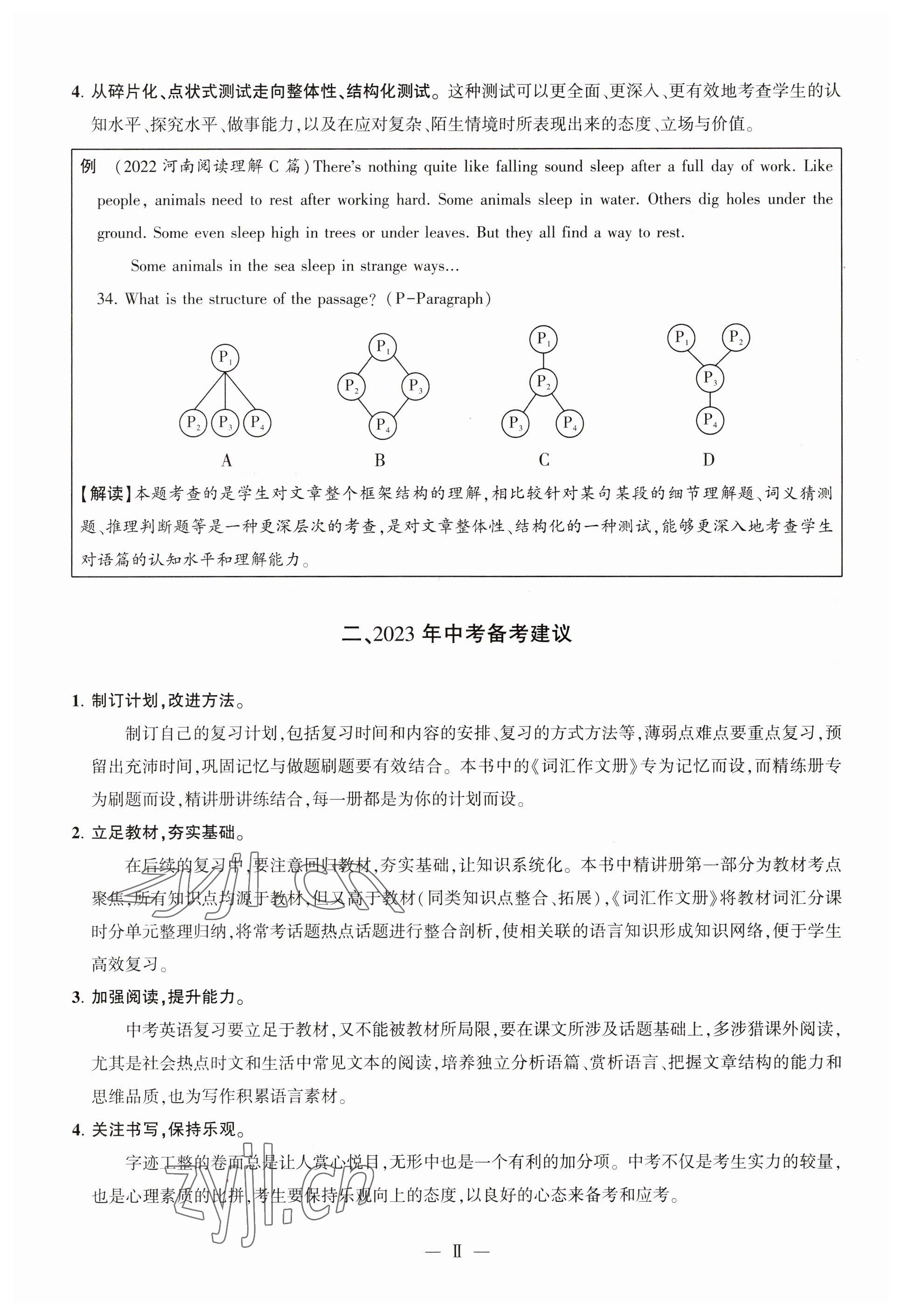 2023年聚焦中考英語四川專版 參考答案第2頁