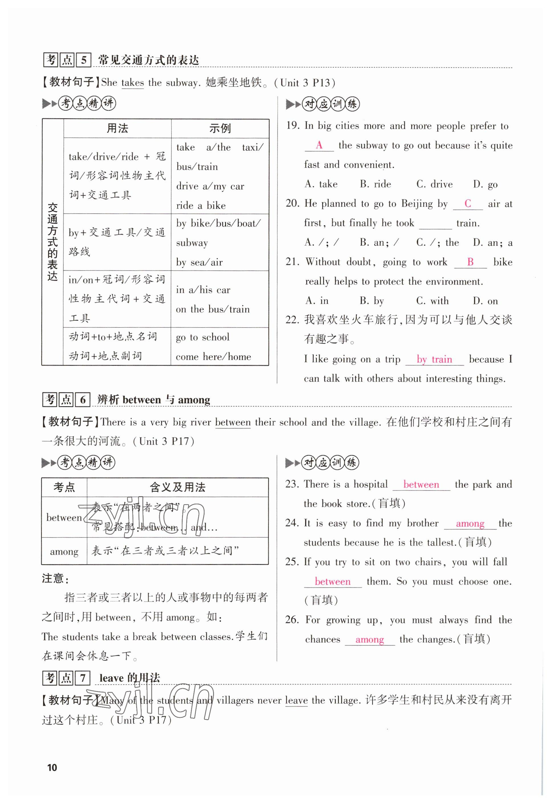 2023年聚焦中考英語四川專版 參考答案第12頁