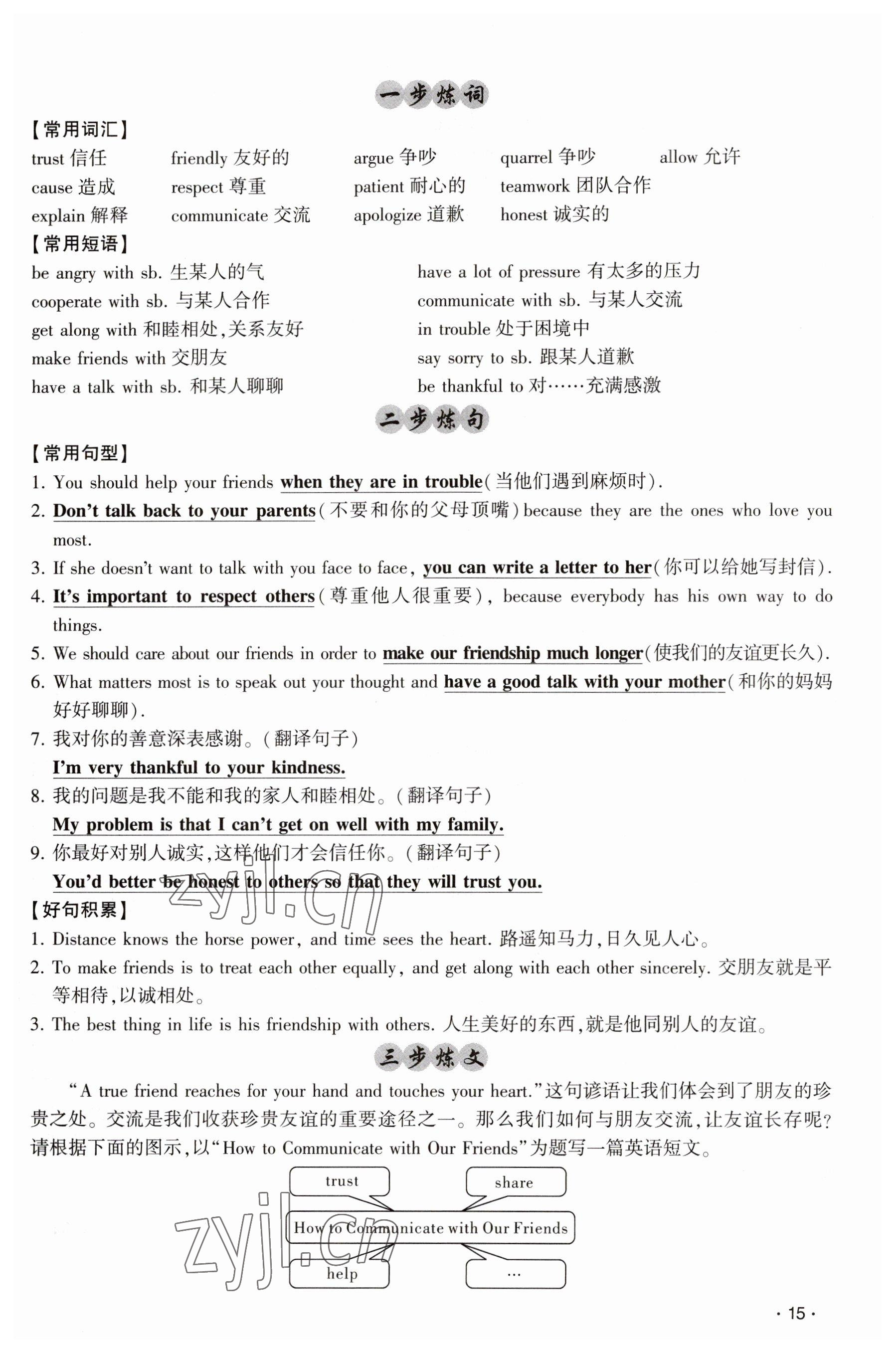 2023年聚焦中考英语四川专版 参考答案第17页