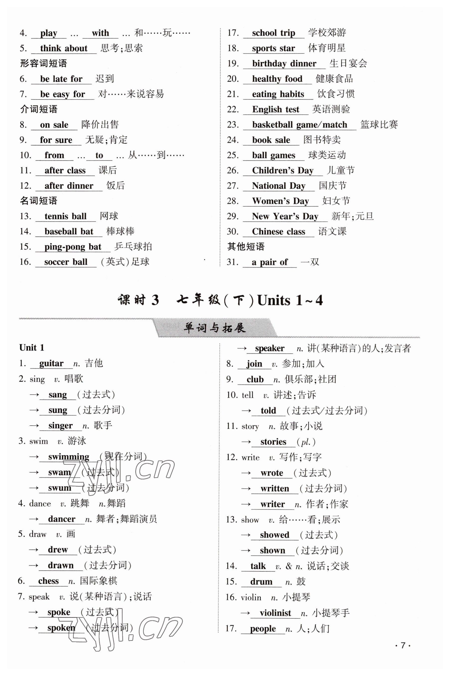 2023年聚焦中考英语四川专版 参考答案第7页