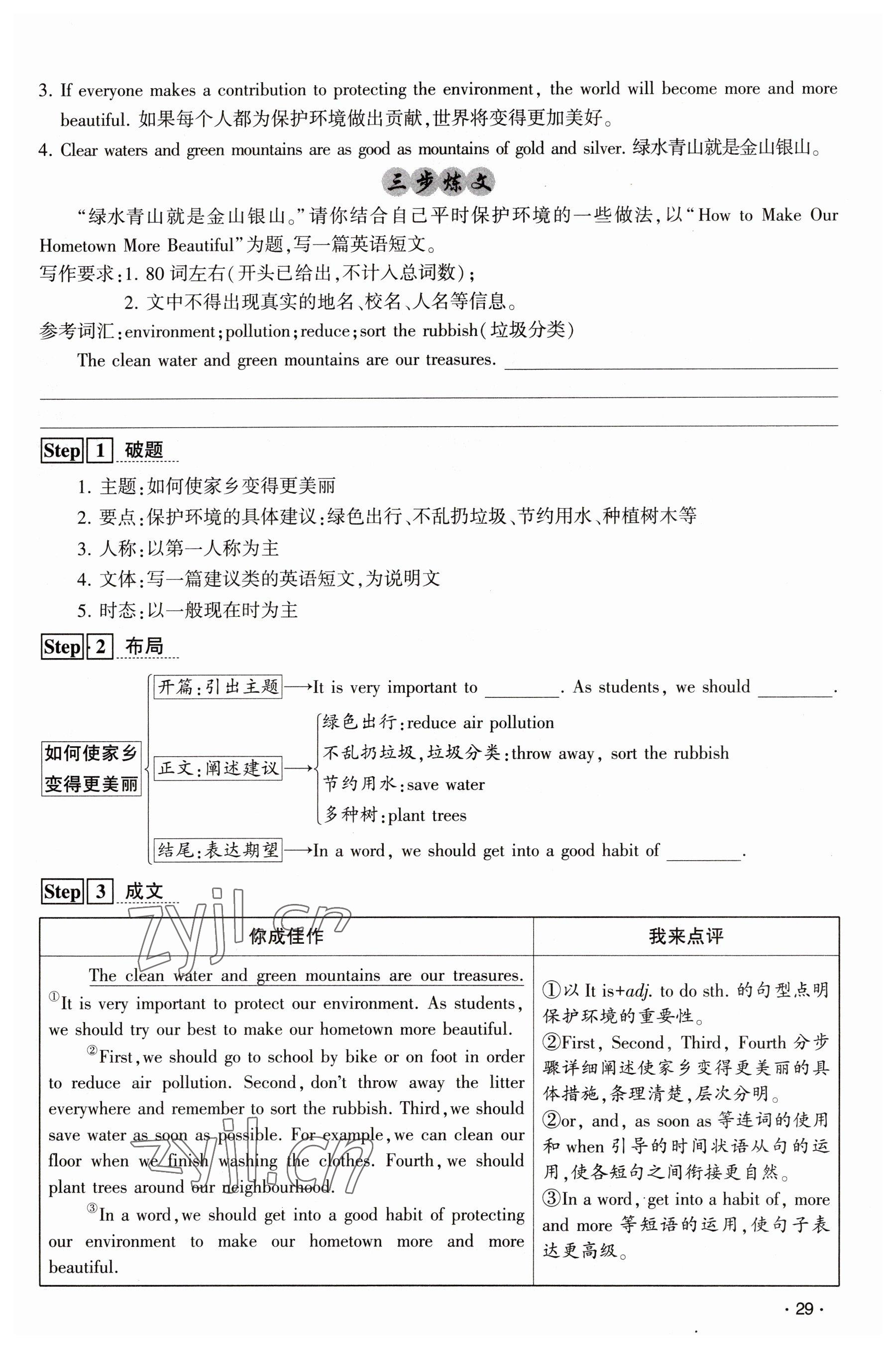 2023年聚焦中考英语四川专版 参考答案第3页