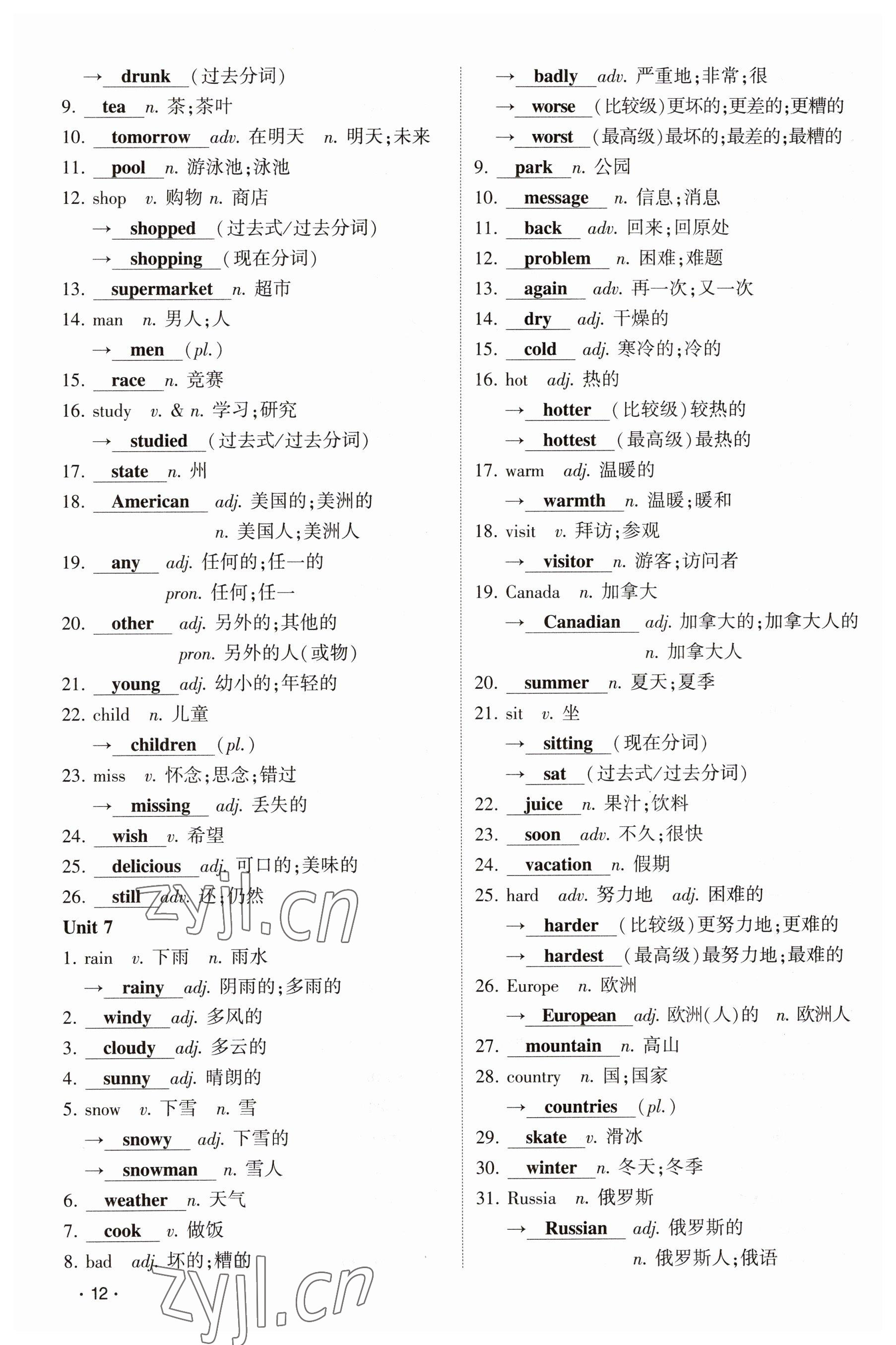 2023年聚焦中考英语四川专版 参考答案第12页