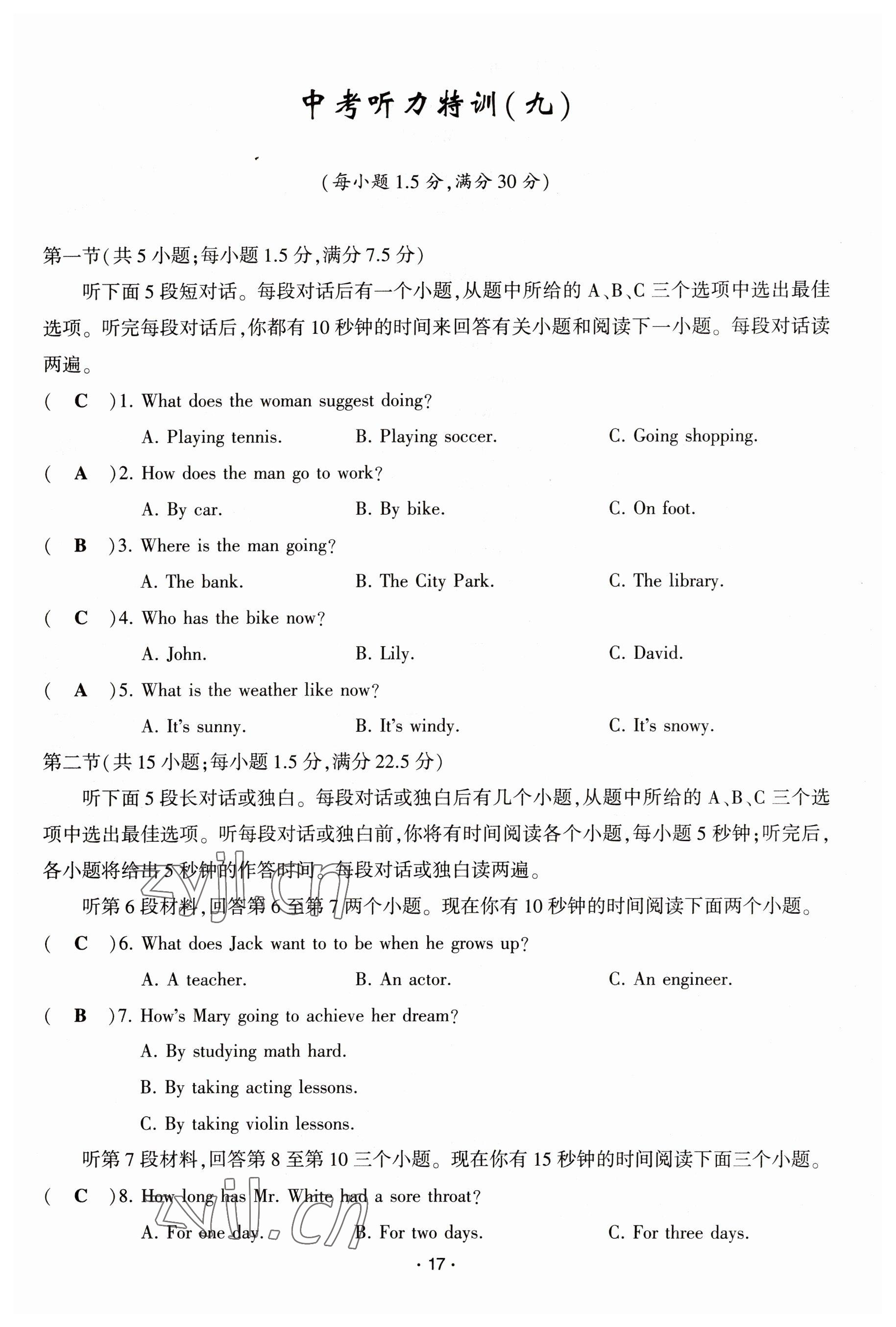 2023年聚焦中考英语四川专版 参考答案第17页