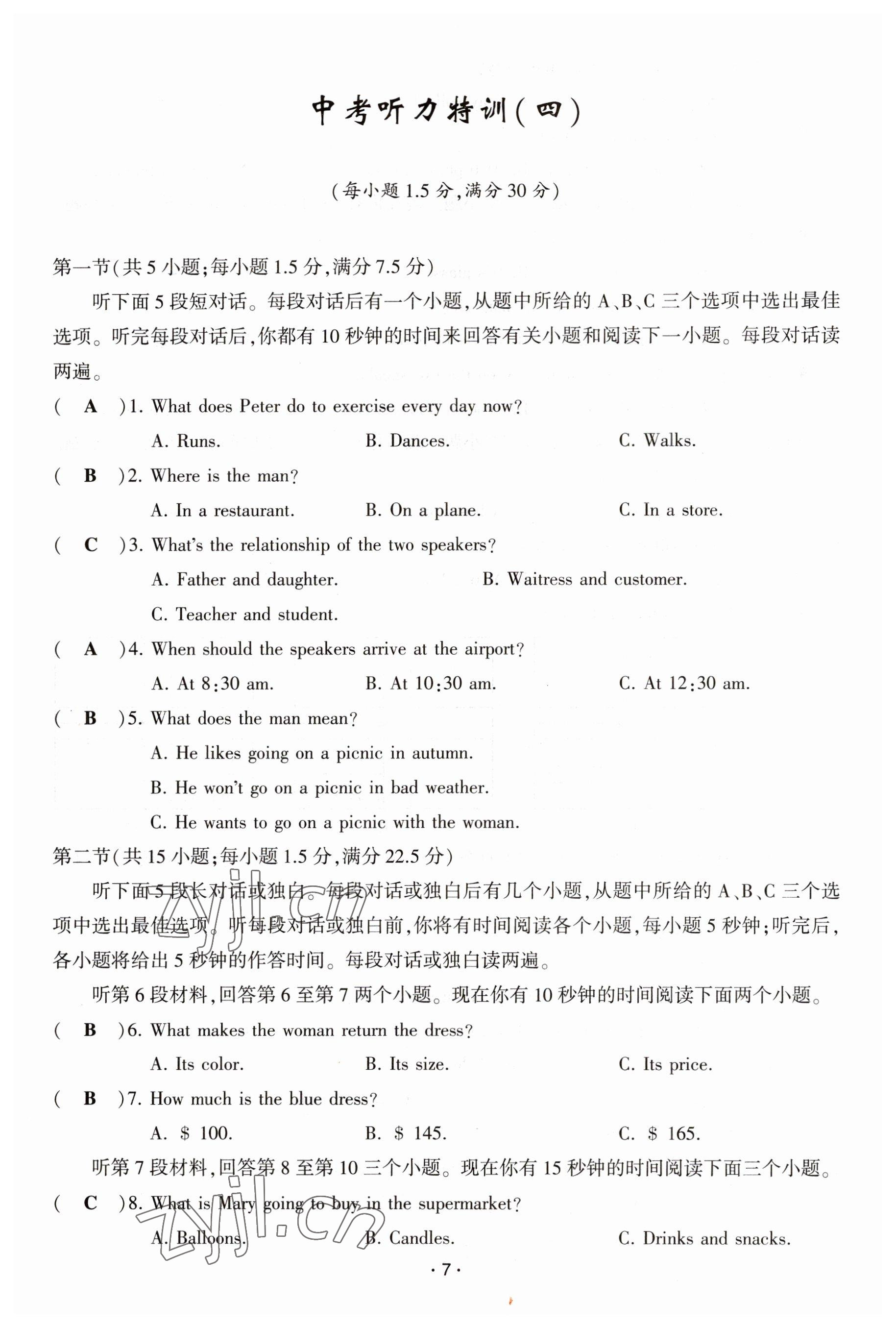 2023年聚焦中考英語四川專版 參考答案第7頁