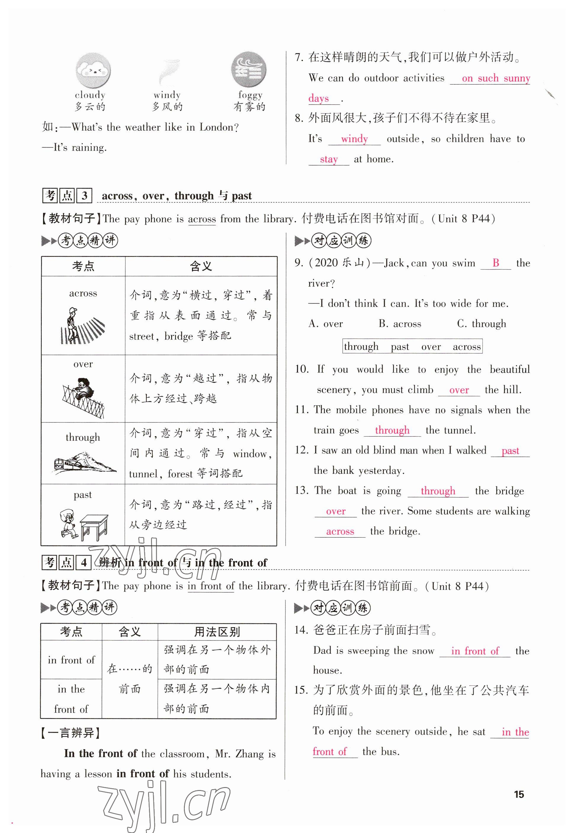 2023年聚焦中考英语四川专版 参考答案第17页