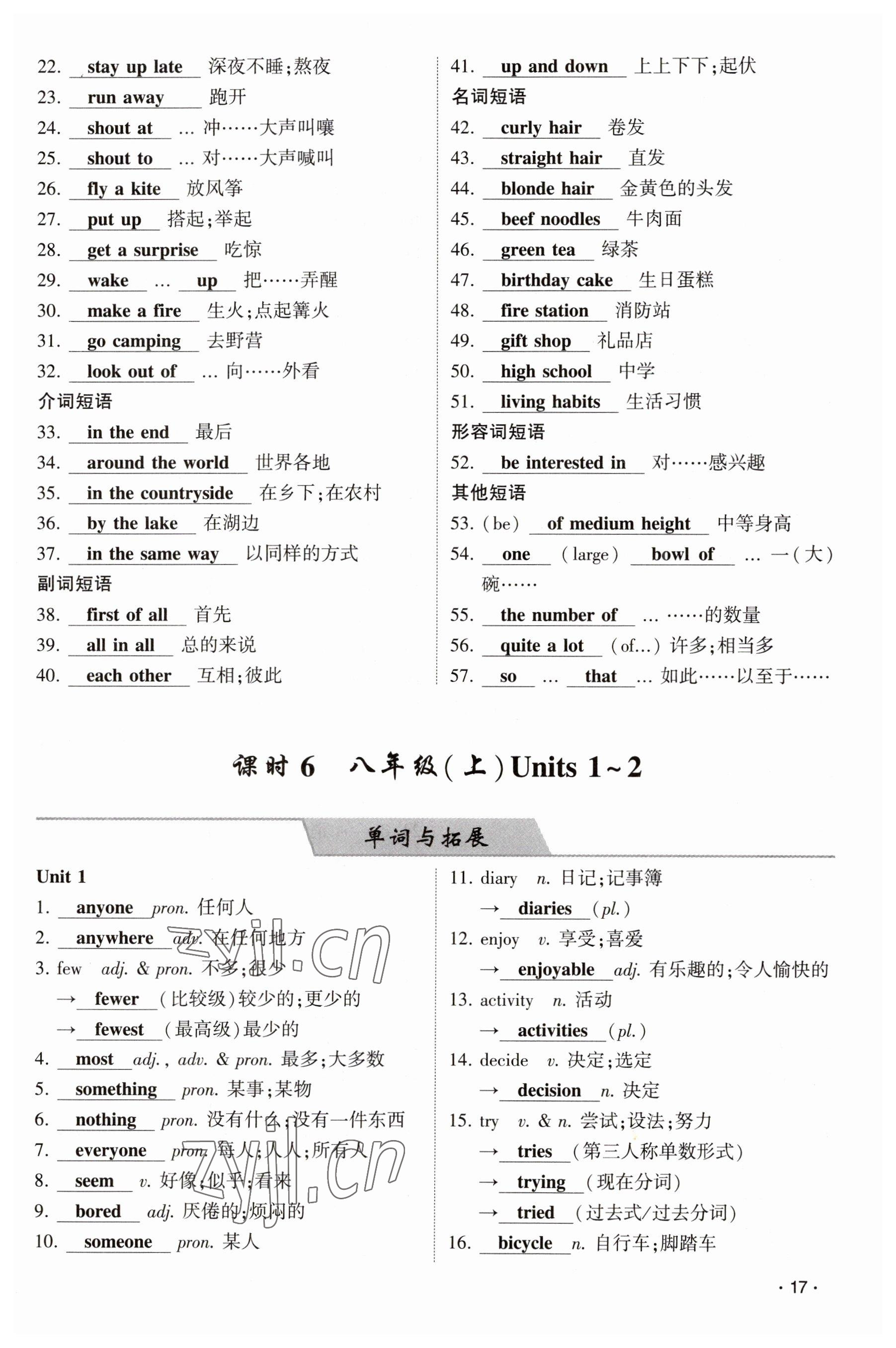 2023年聚焦中考英语四川专版 参考答案第17页