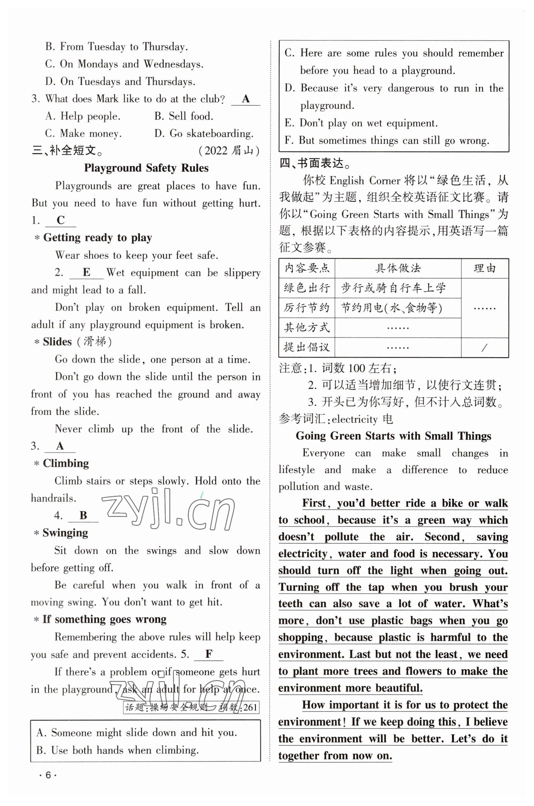 2023年聚焦中考英语四川专版 参考答案第6页