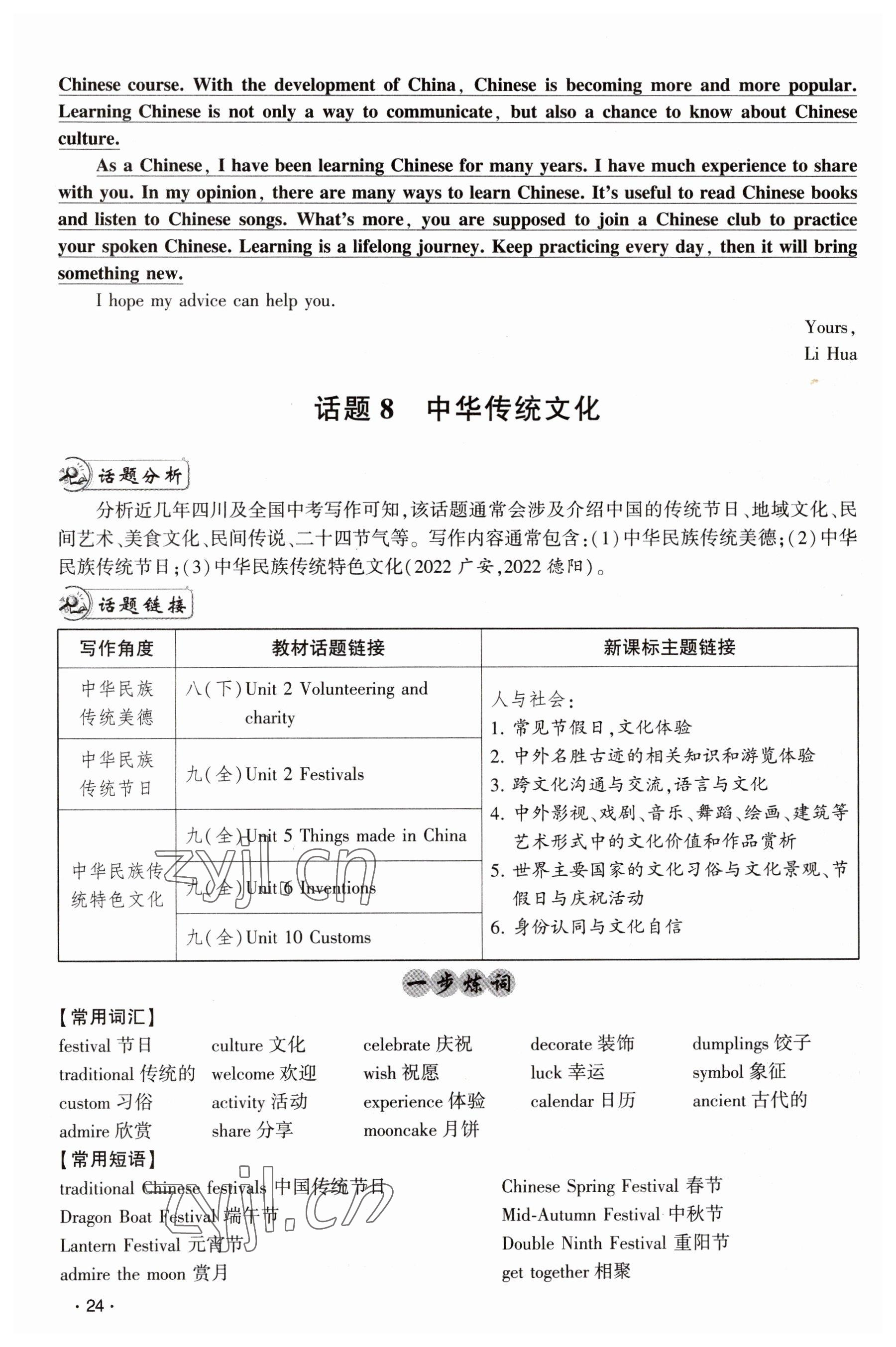 2023年聚焦中考英语四川专版 参考答案第10页