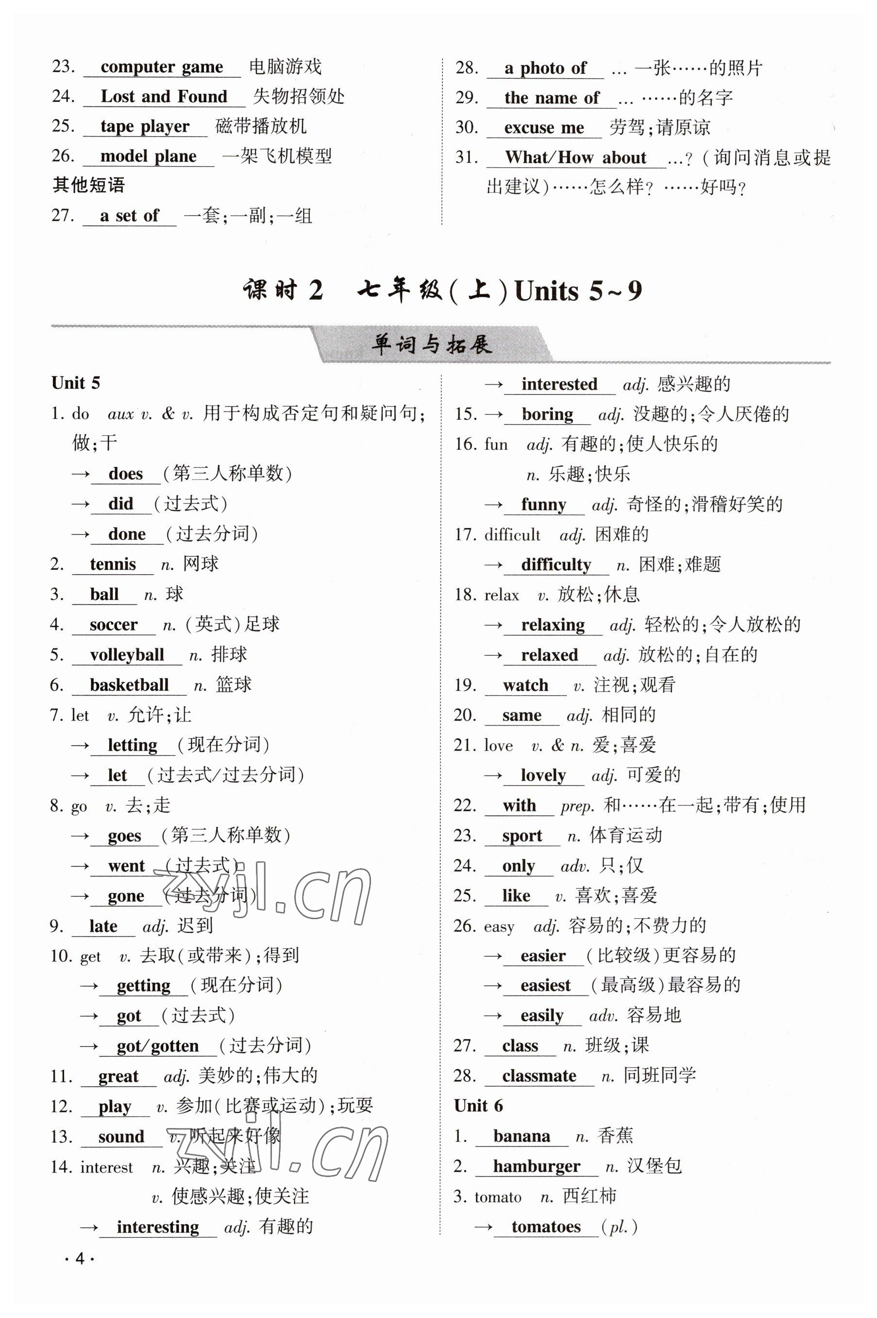 2023年聚焦中考英語四川專版 參考答案第4頁