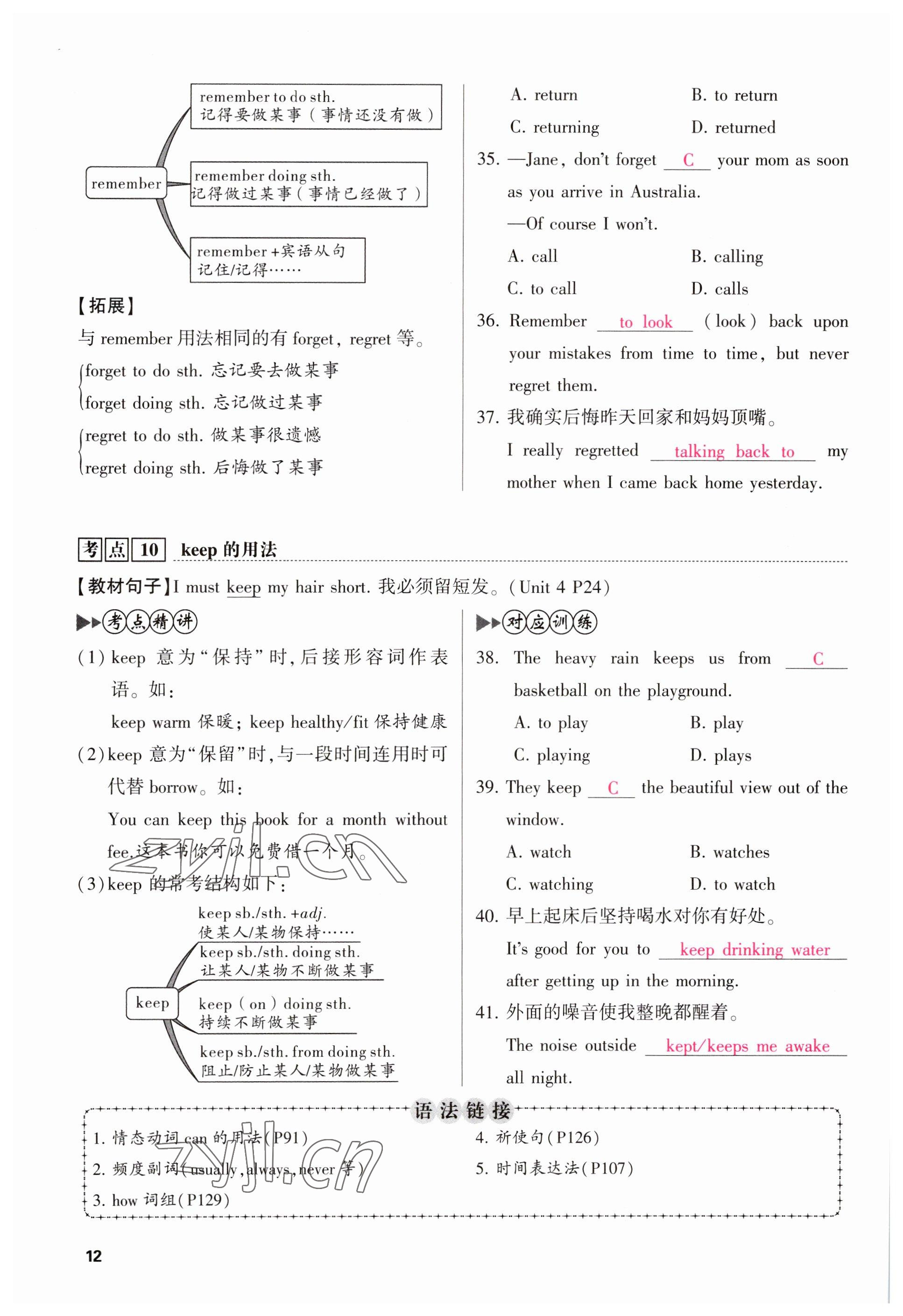 2023年聚焦中考英语四川专版 参考答案第14页