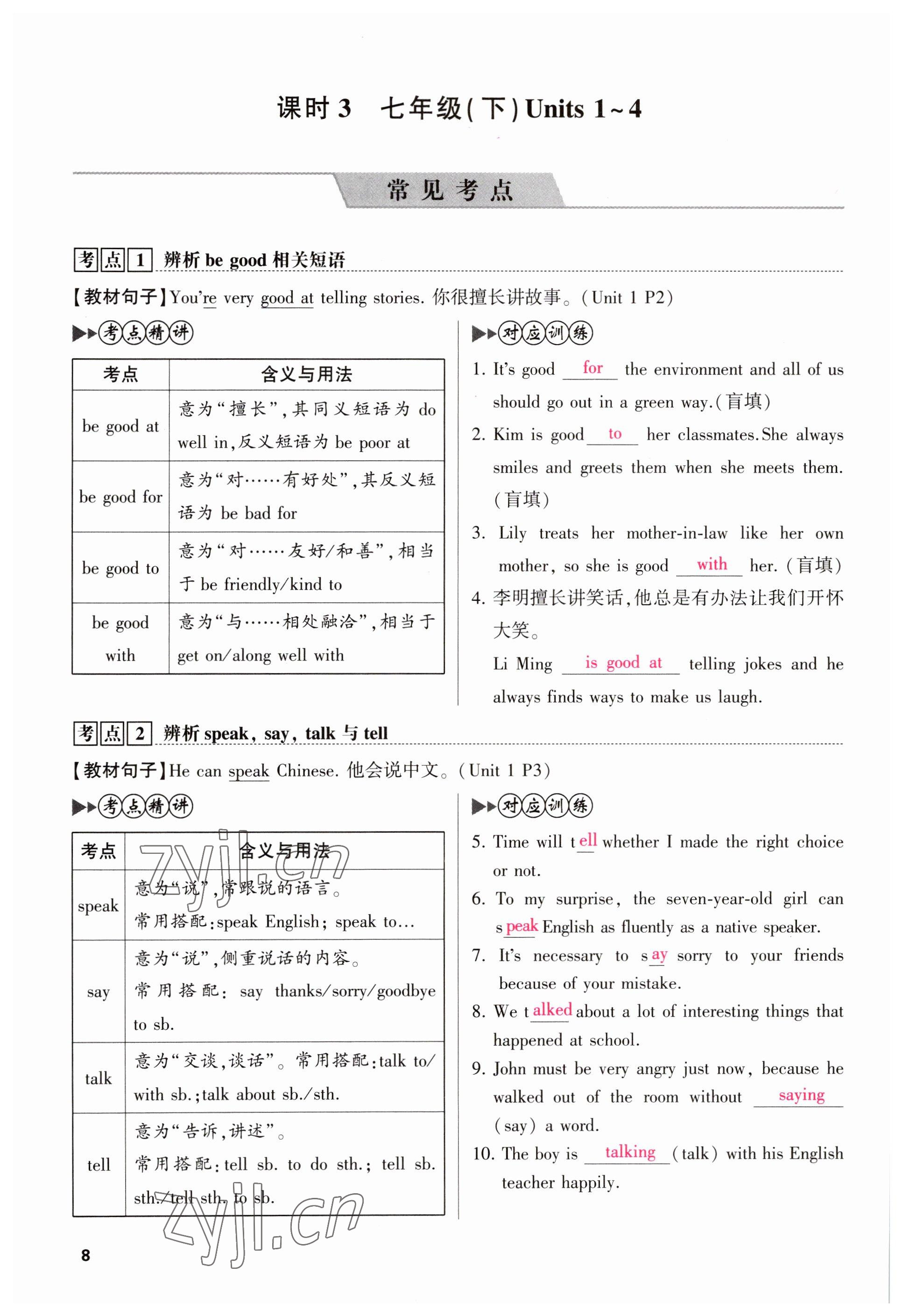 2023年聚焦中考英语四川专版 参考答案第10页