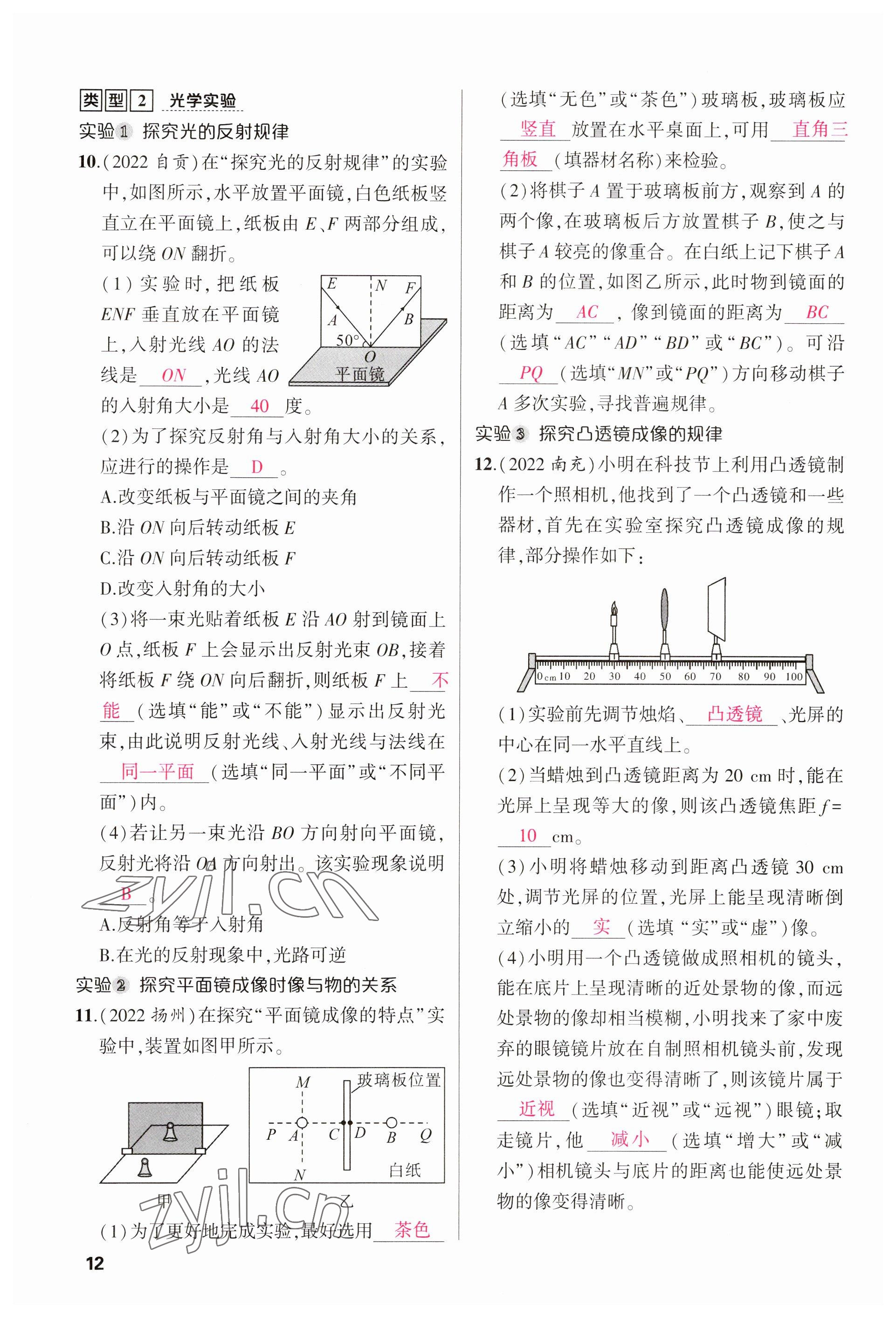 2023年聚焦中考物理四川專版 參考答案第43頁