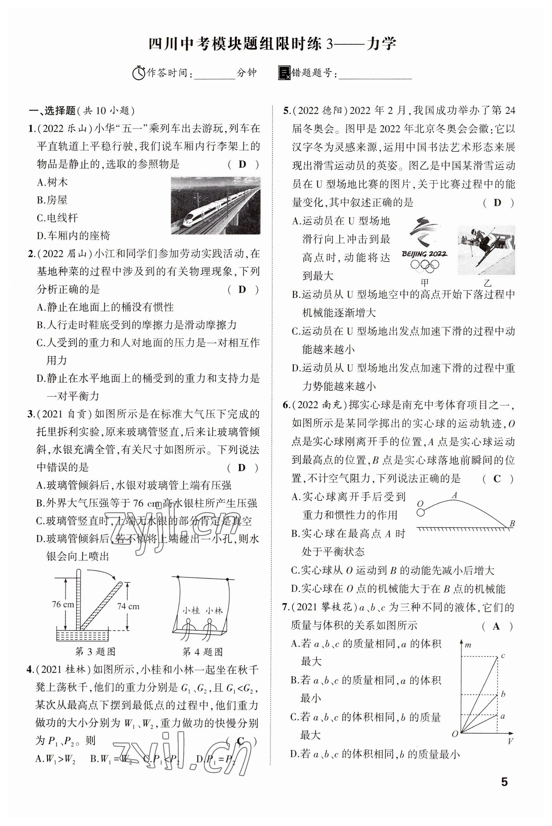 2023年聚焦中考物理四川專版 參考答案第11頁