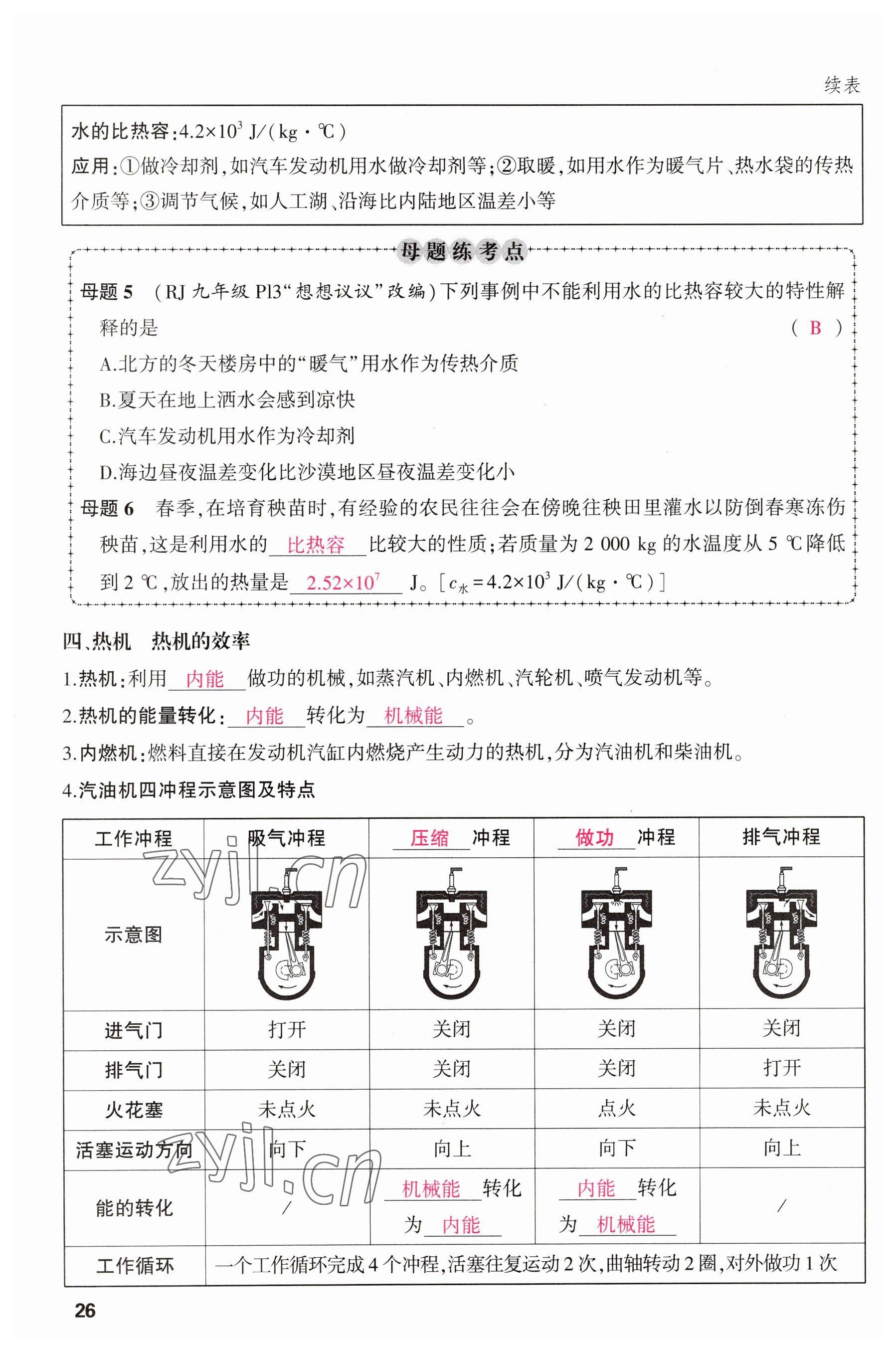 2023年聚焦中考物理四川專版 參考答案第63頁