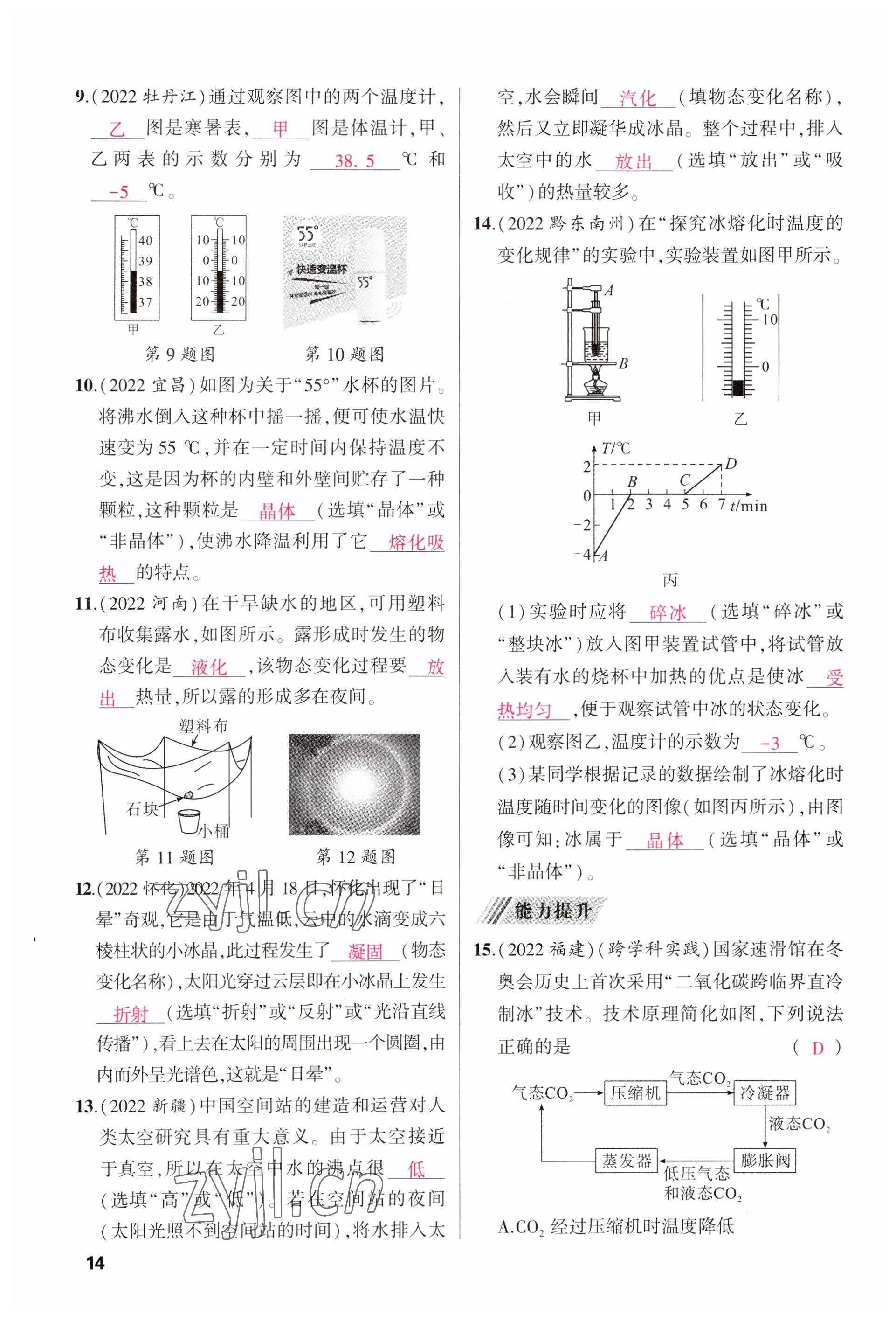 2023年聚焦中考物理四川專版 參考答案第48頁(yè)