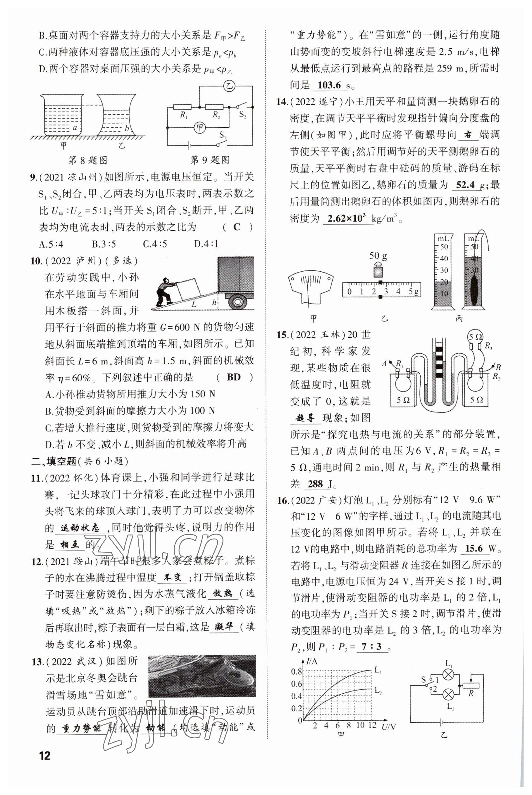 2023年聚焦中考物理四川專版 參考答案第32頁