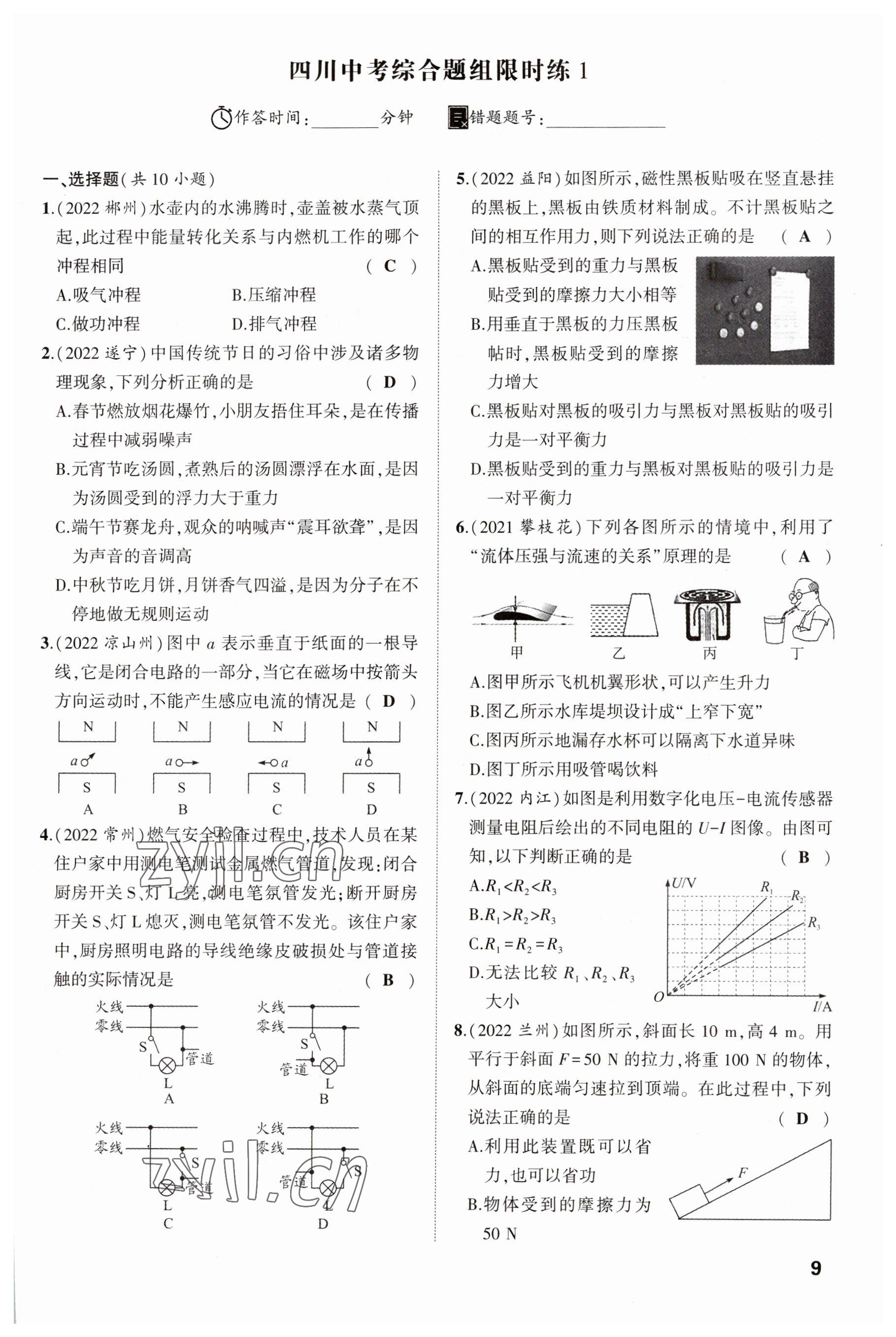 2023年聚焦中考物理四川專版 參考答案第23頁