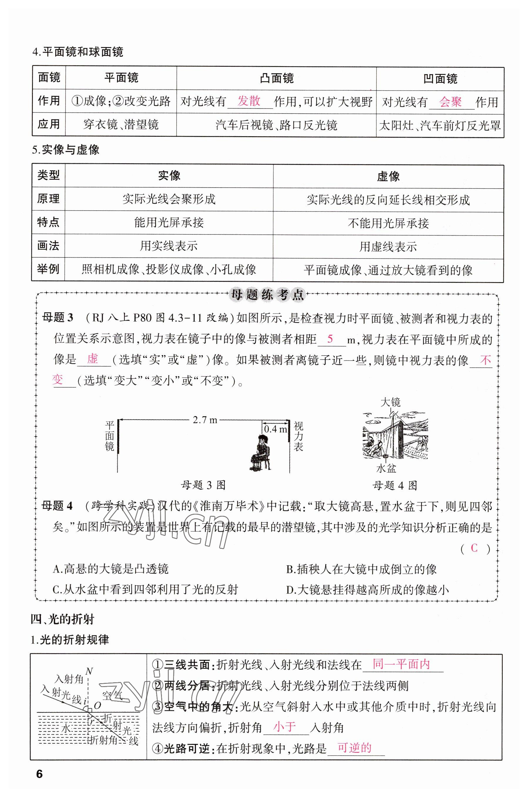 2023年聚焦中考物理四川專版 參考答案第12頁