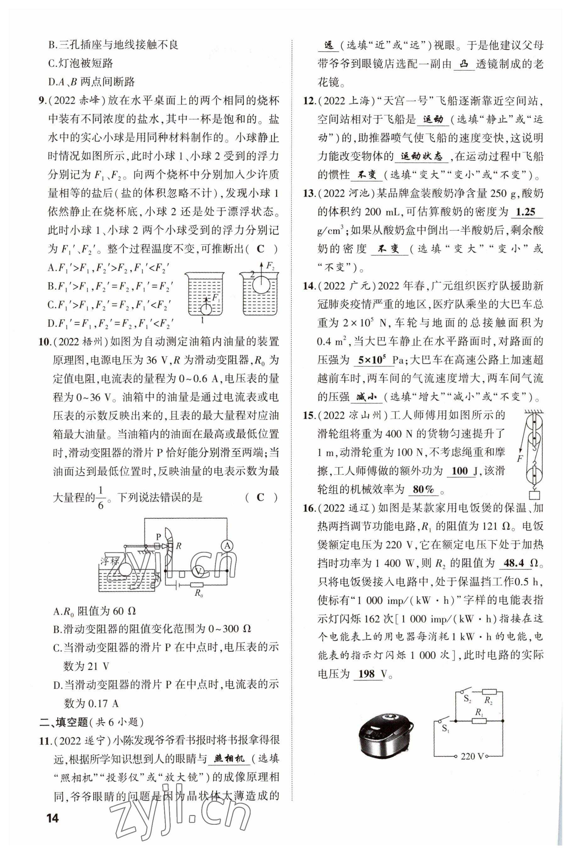 2023年聚焦中考物理四川專版 參考答案第38頁