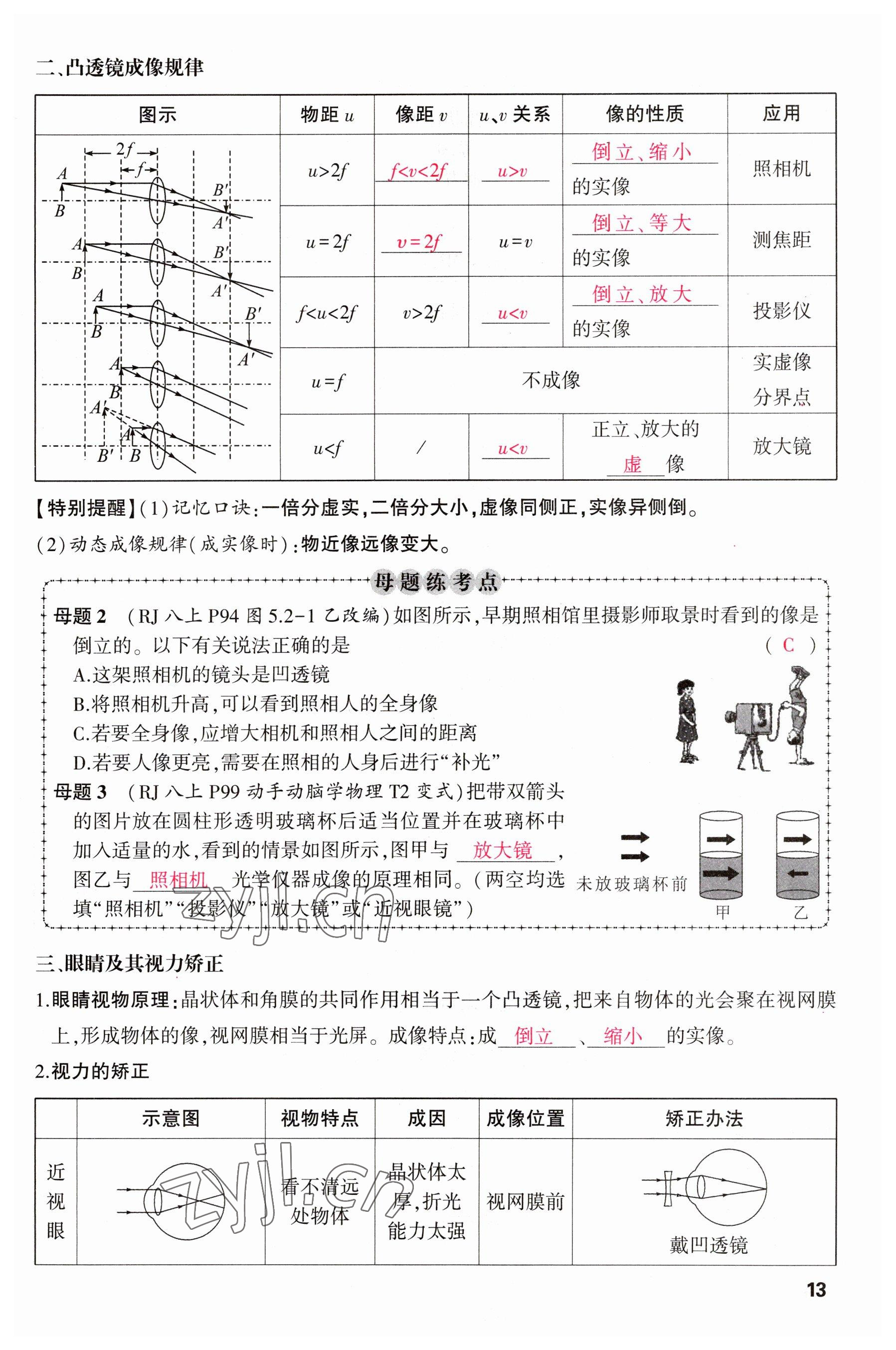 2023年聚焦中考物理四川專版 參考答案第33頁