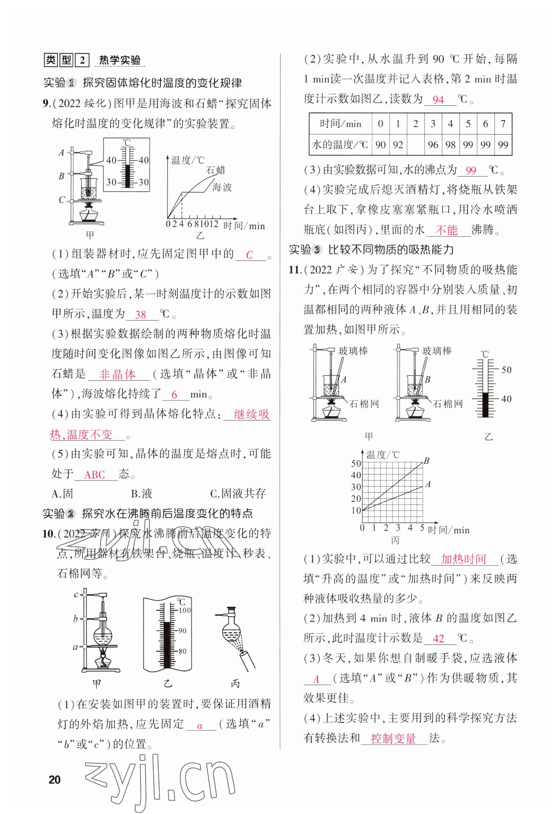 2023年聚焦中考物理四川專版 參考答案第60頁