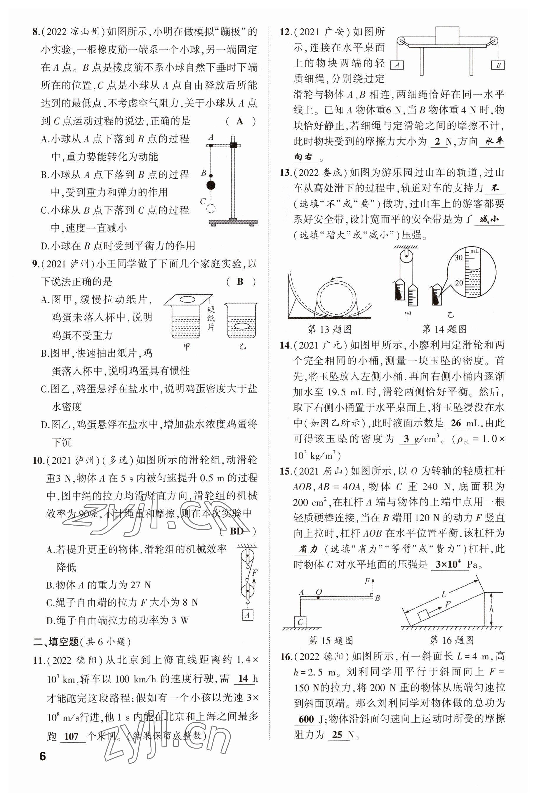 2023年聚焦中考物理四川專版 參考答案第14頁