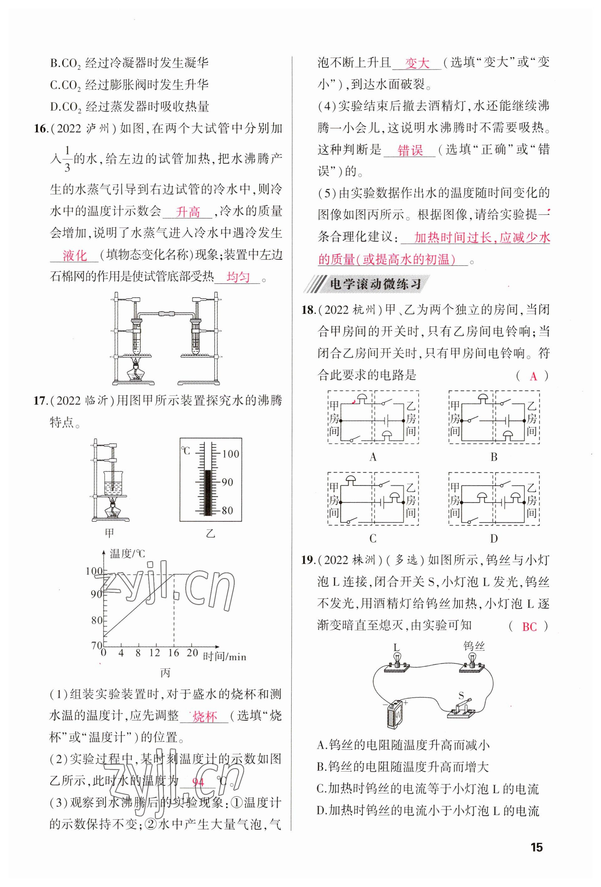 2023年聚焦中考物理四川專版 參考答案第50頁(yè)