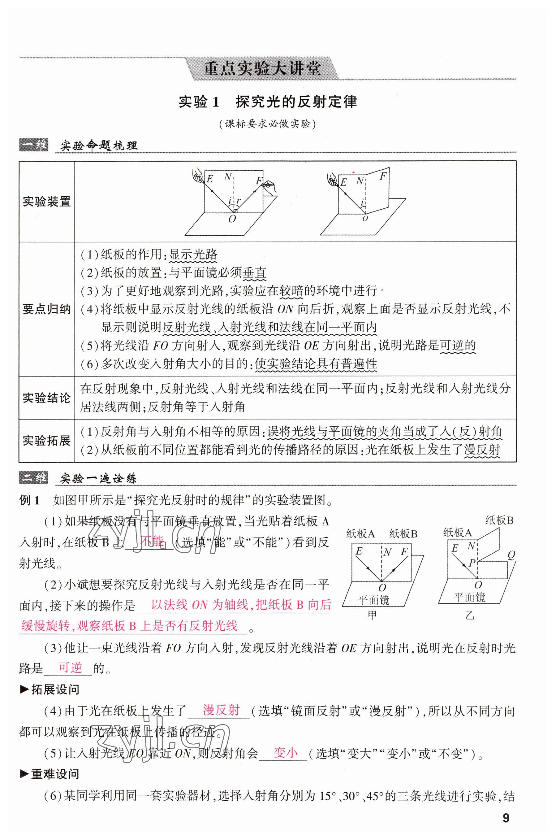 2023年聚焦中考物理四川專版 參考答案第21頁