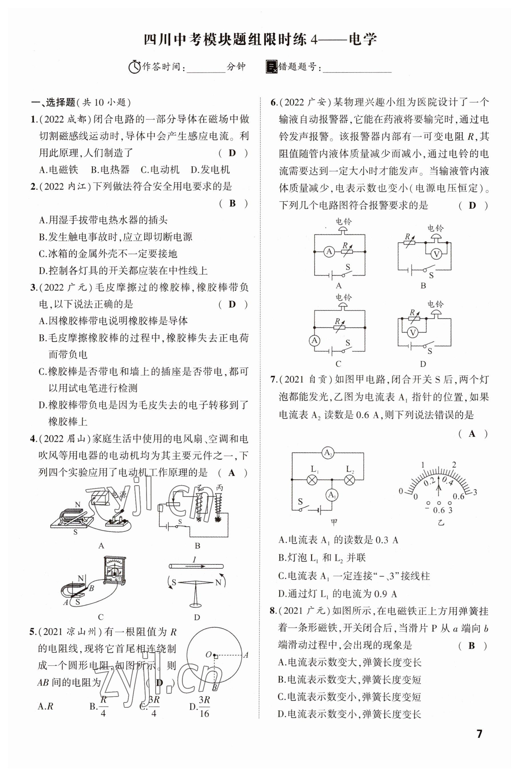 2023年聚焦中考物理四川專版 參考答案第17頁