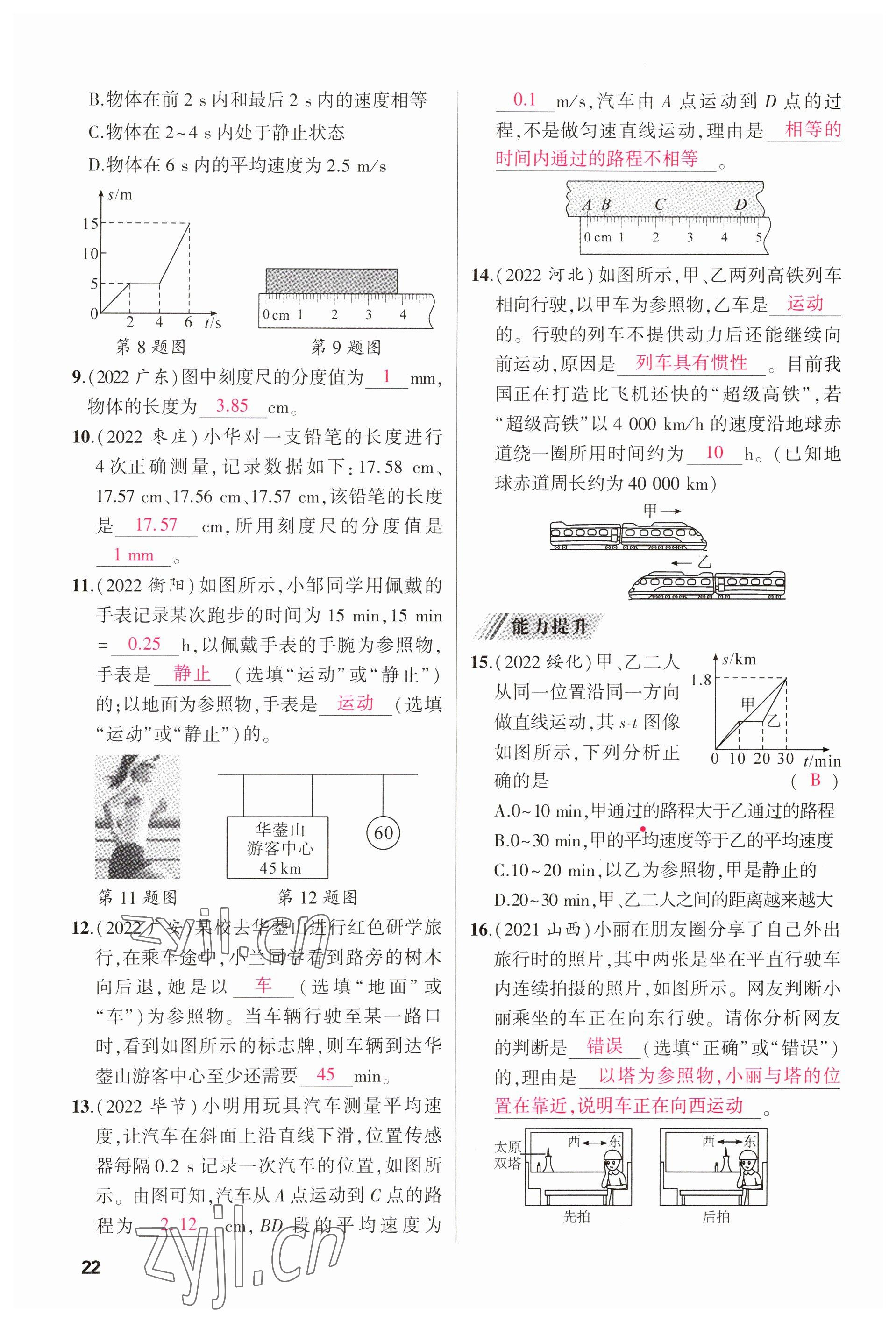 2023年聚焦中考物理四川專版 參考答案第64頁