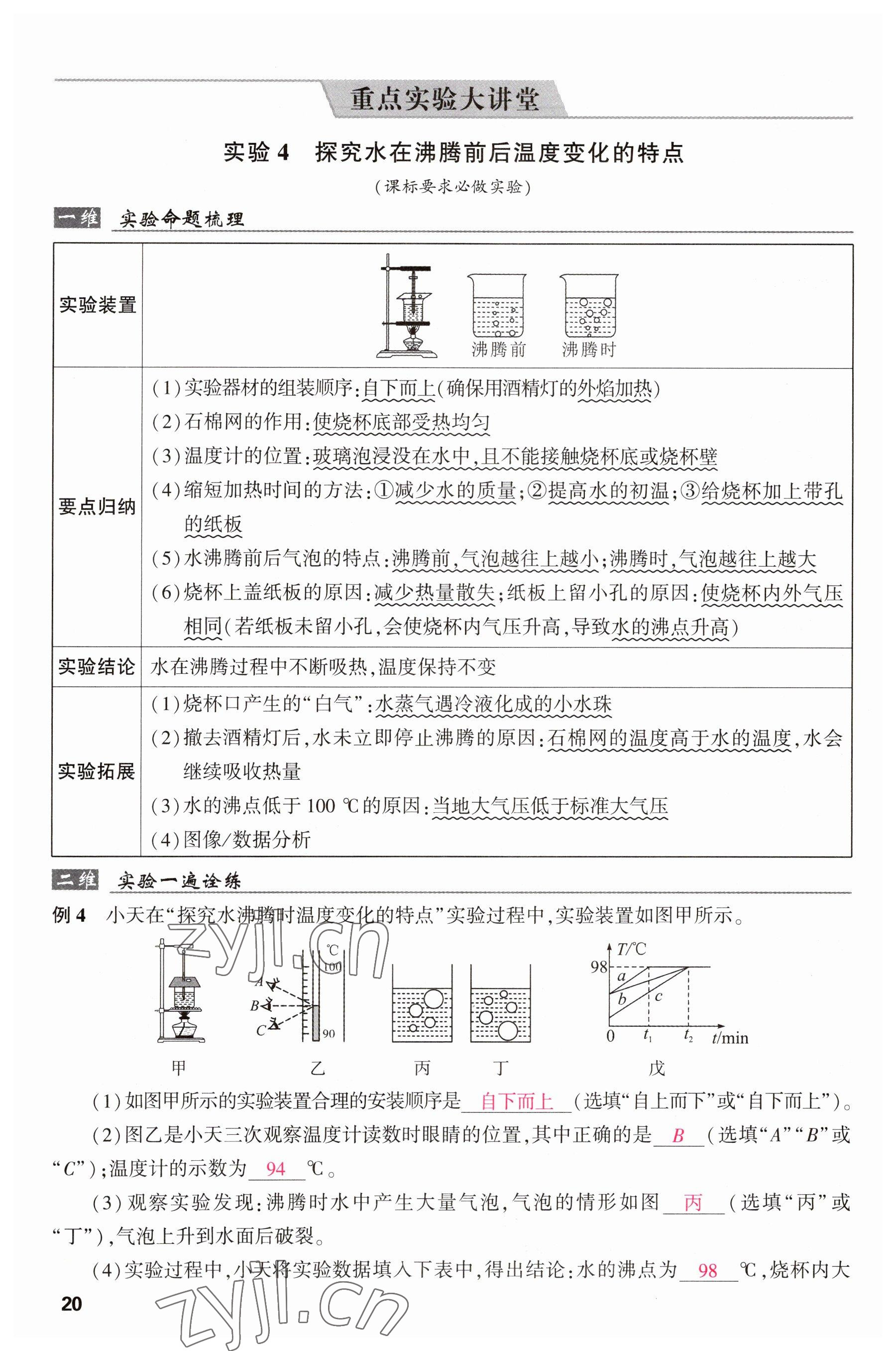 2023年聚焦中考物理四川專版 參考答案第51頁