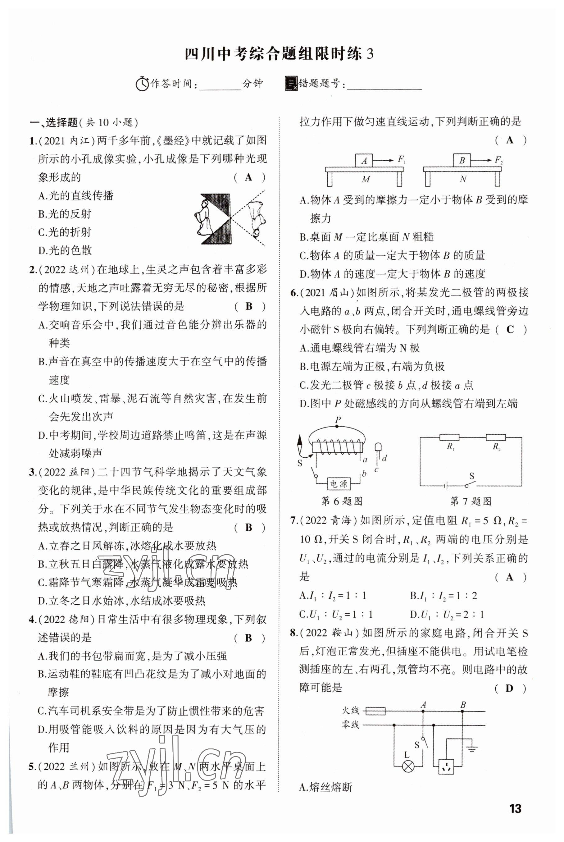 2023年聚焦中考物理四川專版 參考答案第35頁