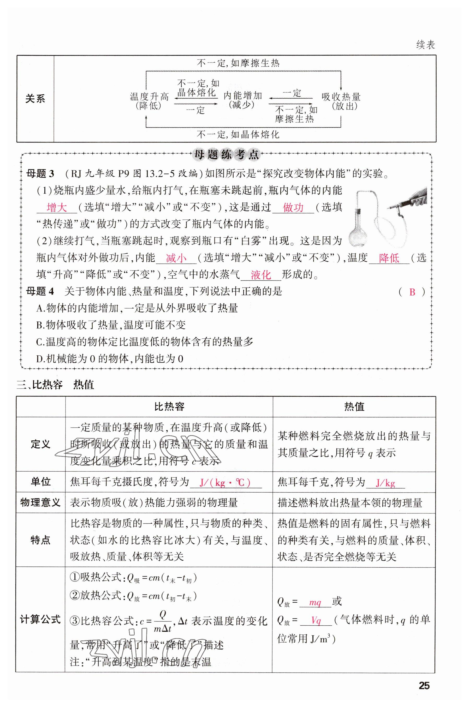 2023年聚焦中考物理四川專版 參考答案第61頁(yè)