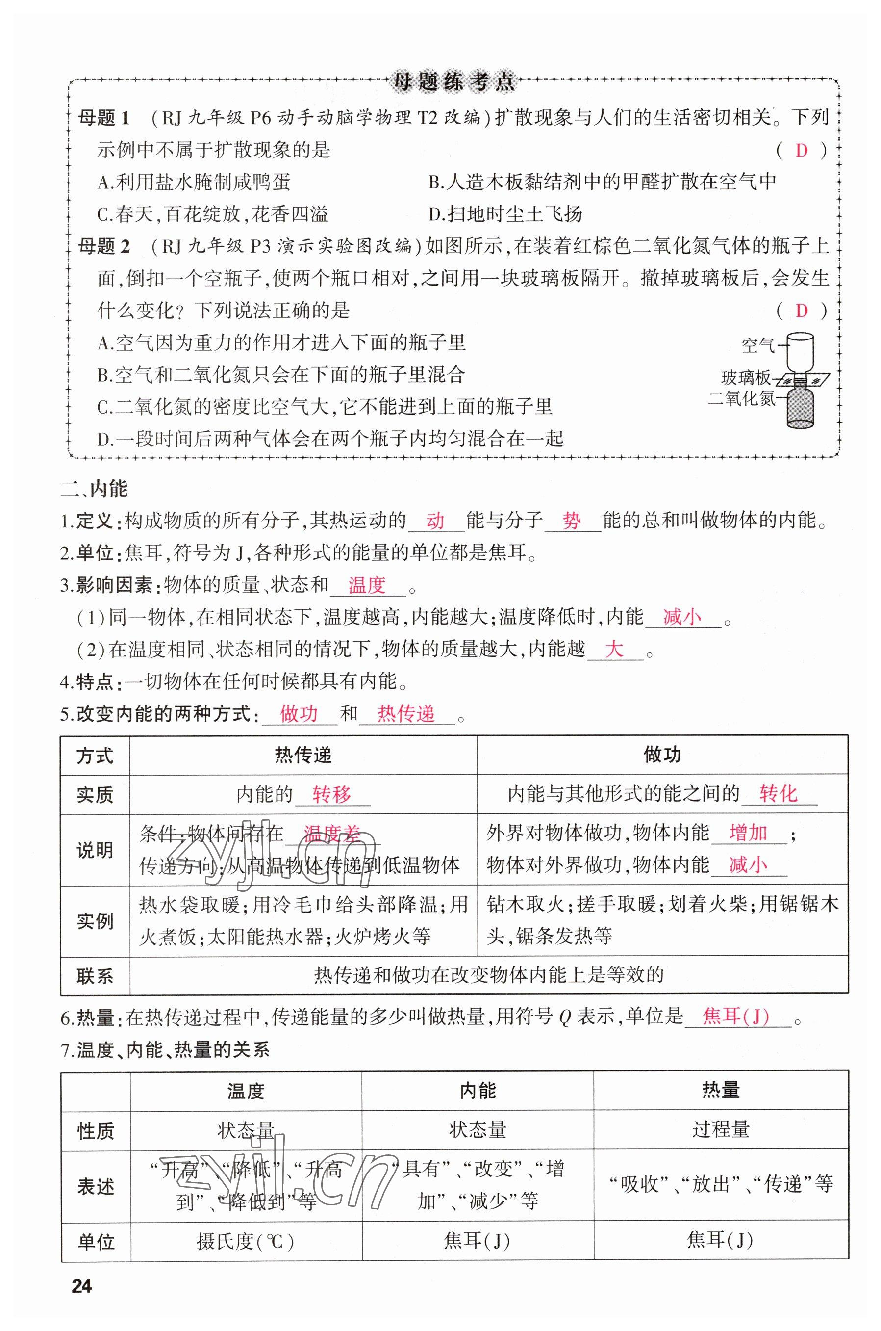 2023年聚焦中考物理四川專版 參考答案第59頁(yè)