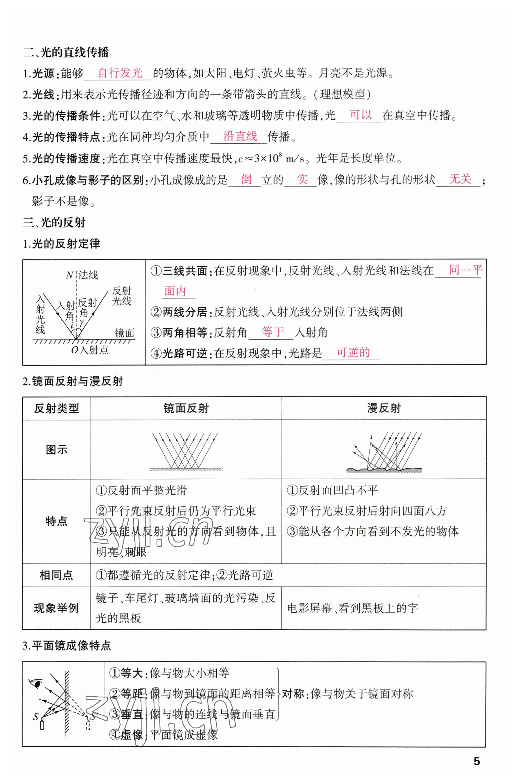 2023年聚焦中考物理四川專版 參考答案第9頁