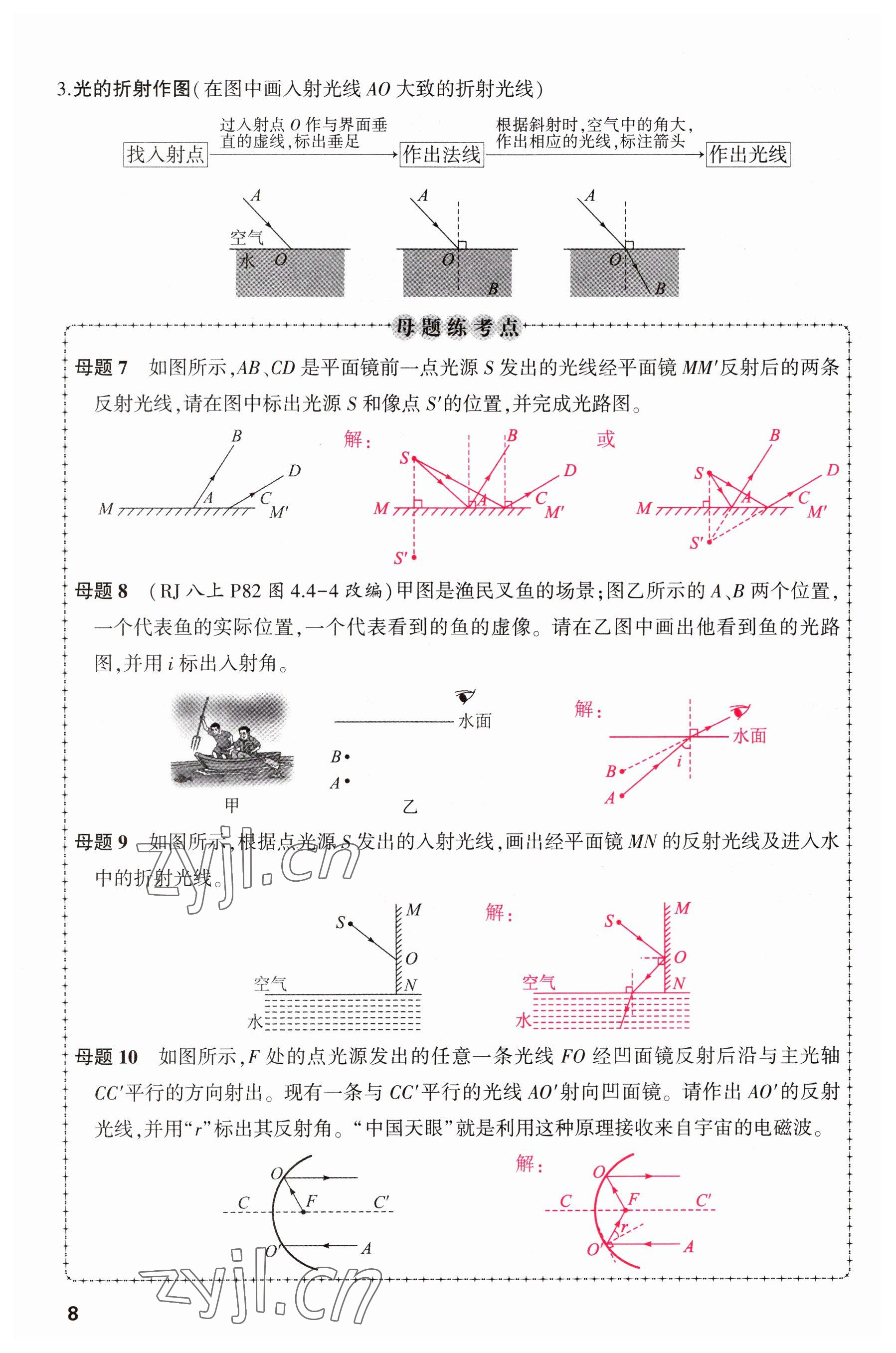 2023年聚焦中考物理四川專版 參考答案第18頁