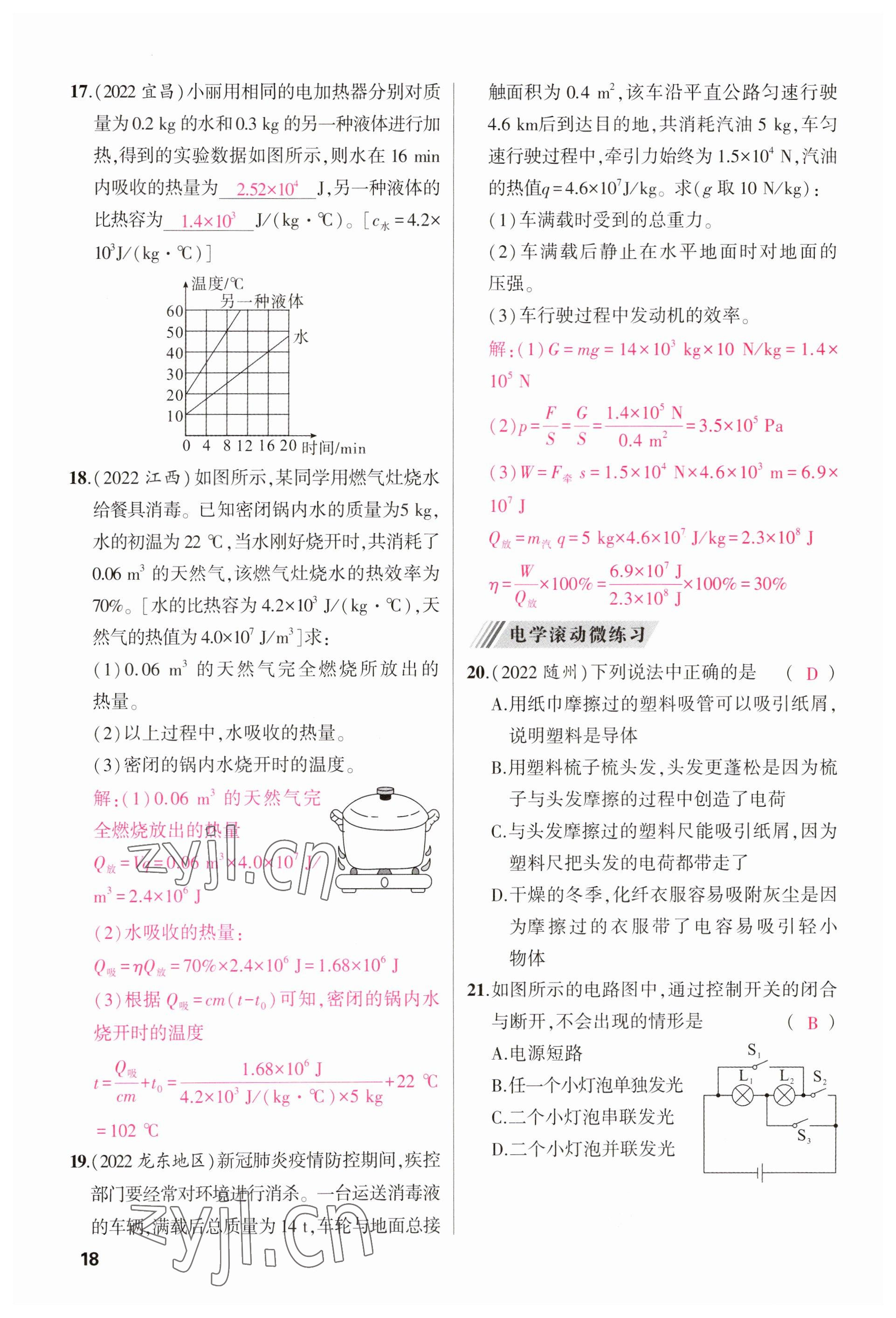 2023年聚焦中考物理四川專版 參考答案第56頁(yè)