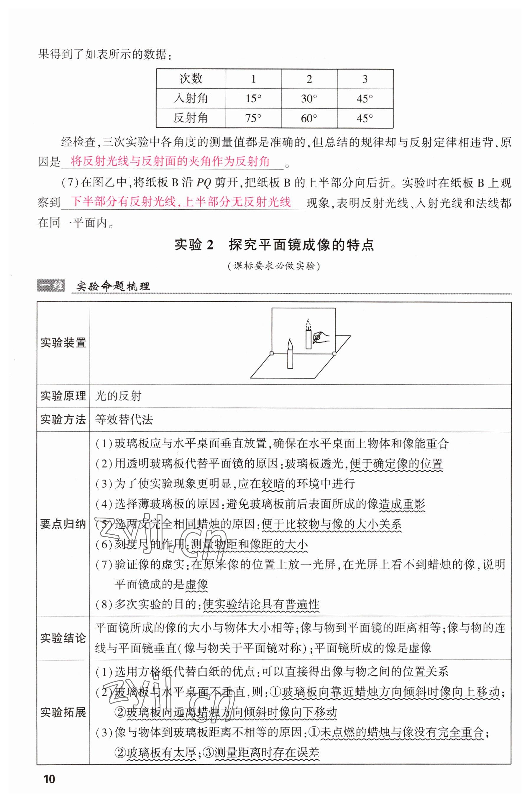 2023年聚焦中考物理四川專版 參考答案第24頁