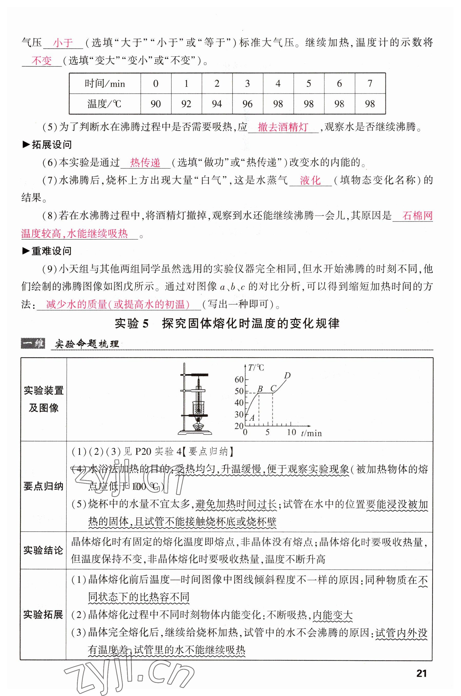 2023年聚焦中考物理四川專版 參考答案第53頁