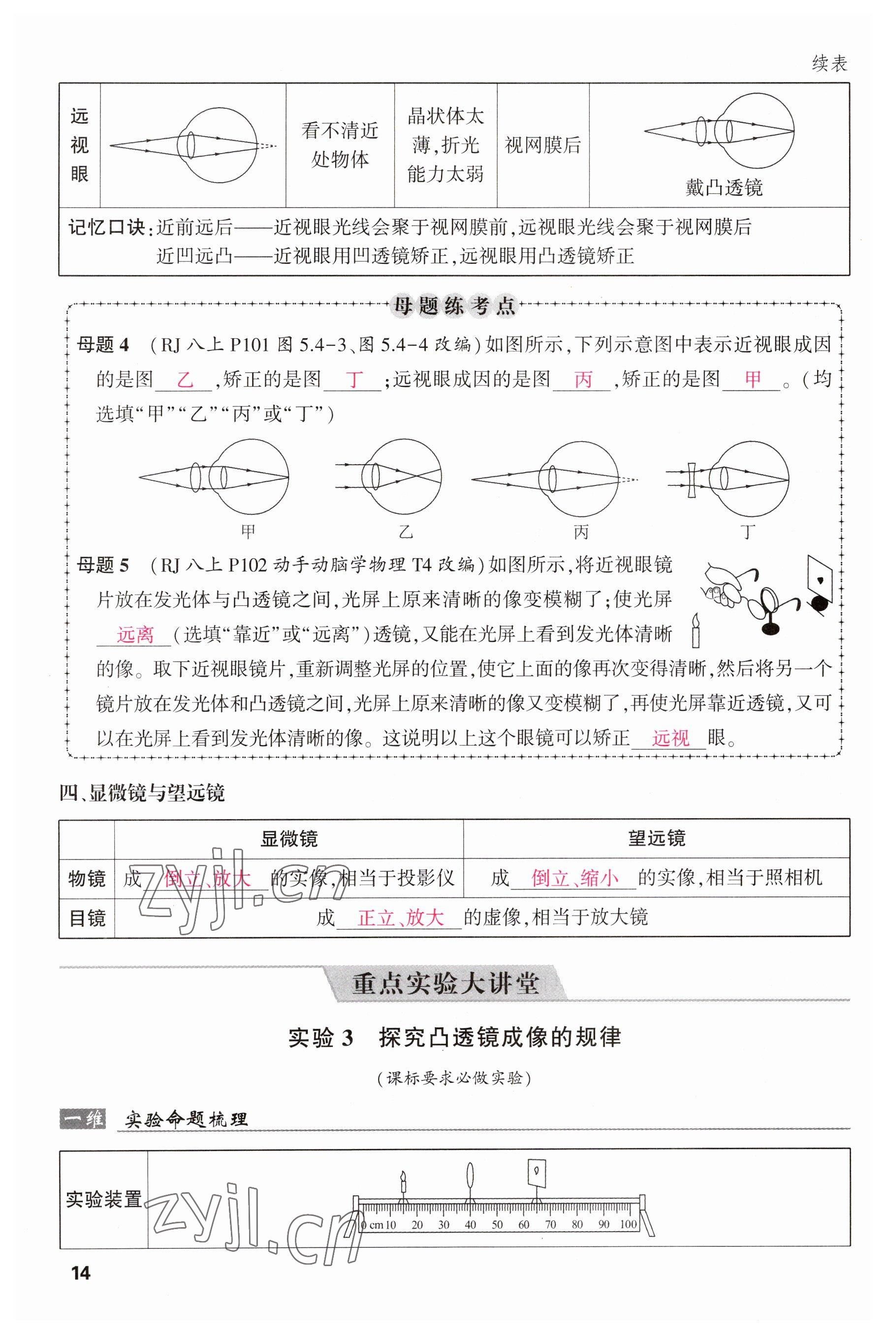 2023年聚焦中考物理四川專版 參考答案第36頁