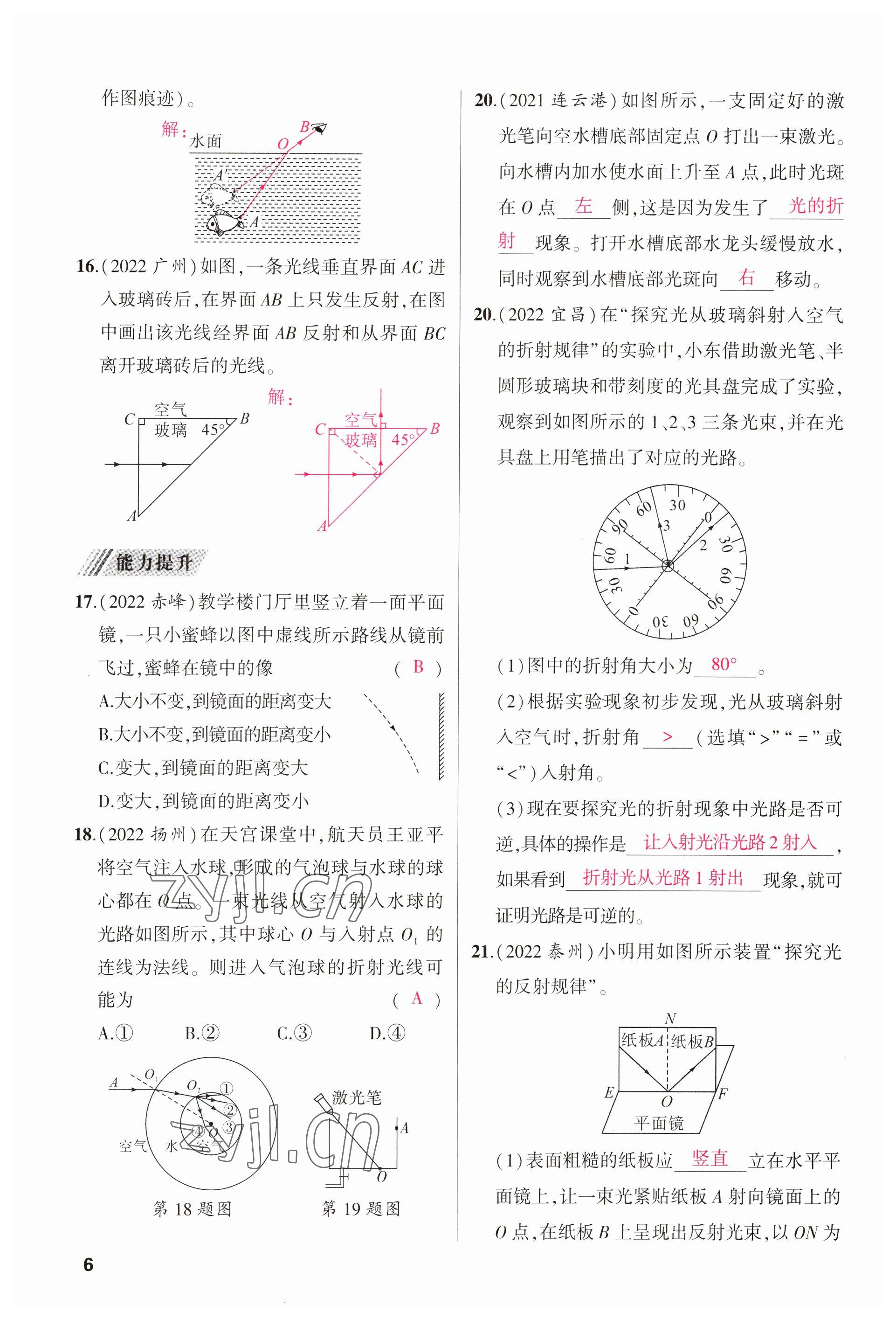 2023年聚焦中考物理四川專版 參考答案第25頁