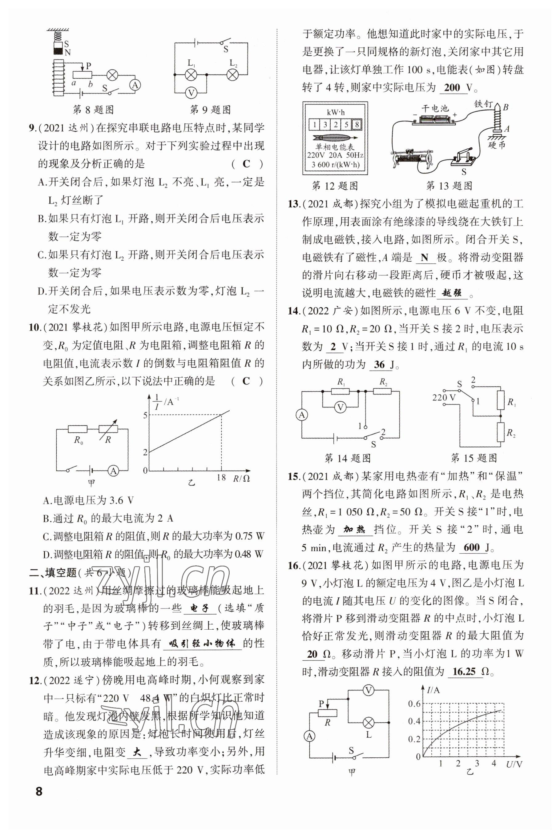 2023年聚焦中考物理四川專版 參考答案第20頁