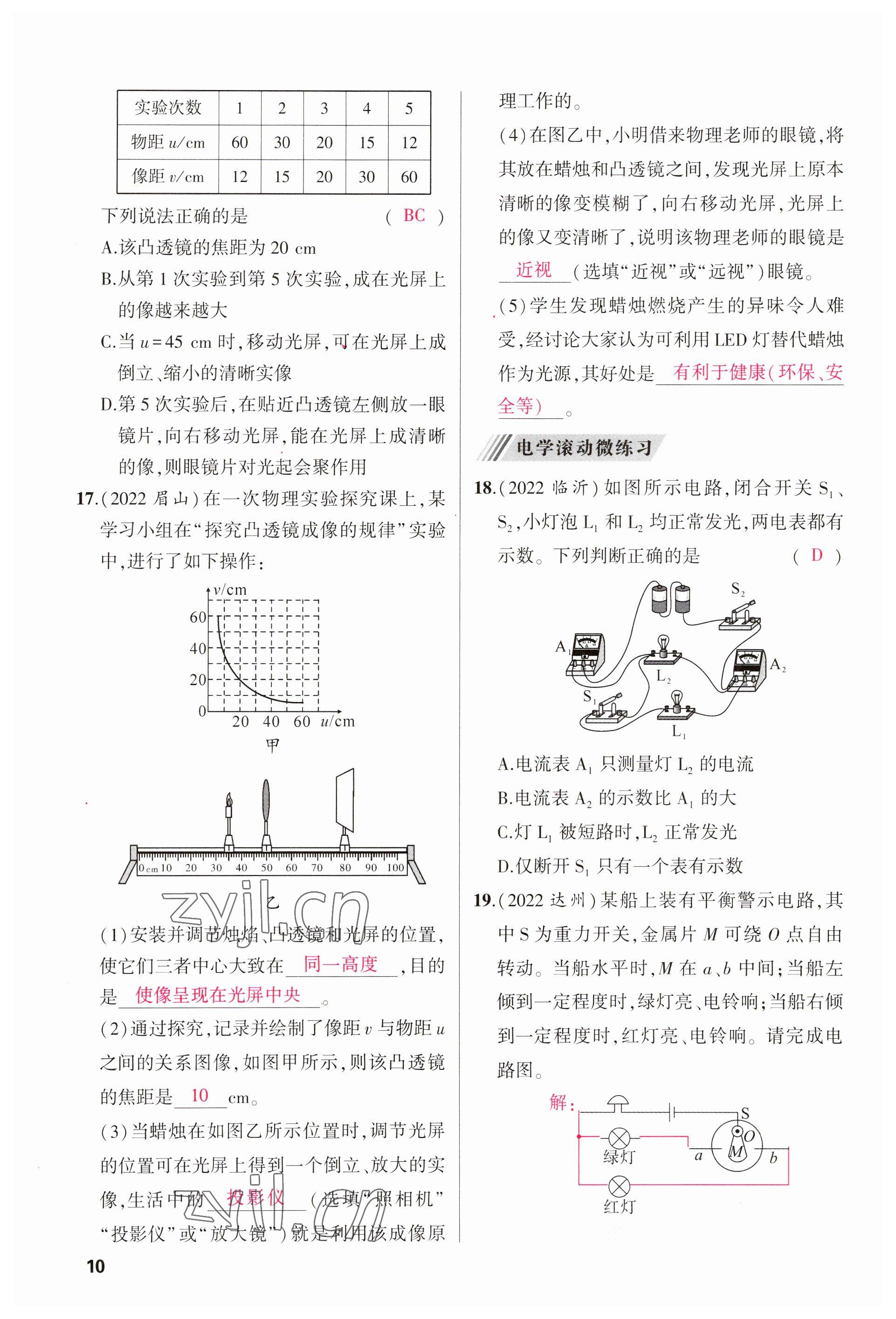 2023年聚焦中考物理四川專版 參考答案第37頁