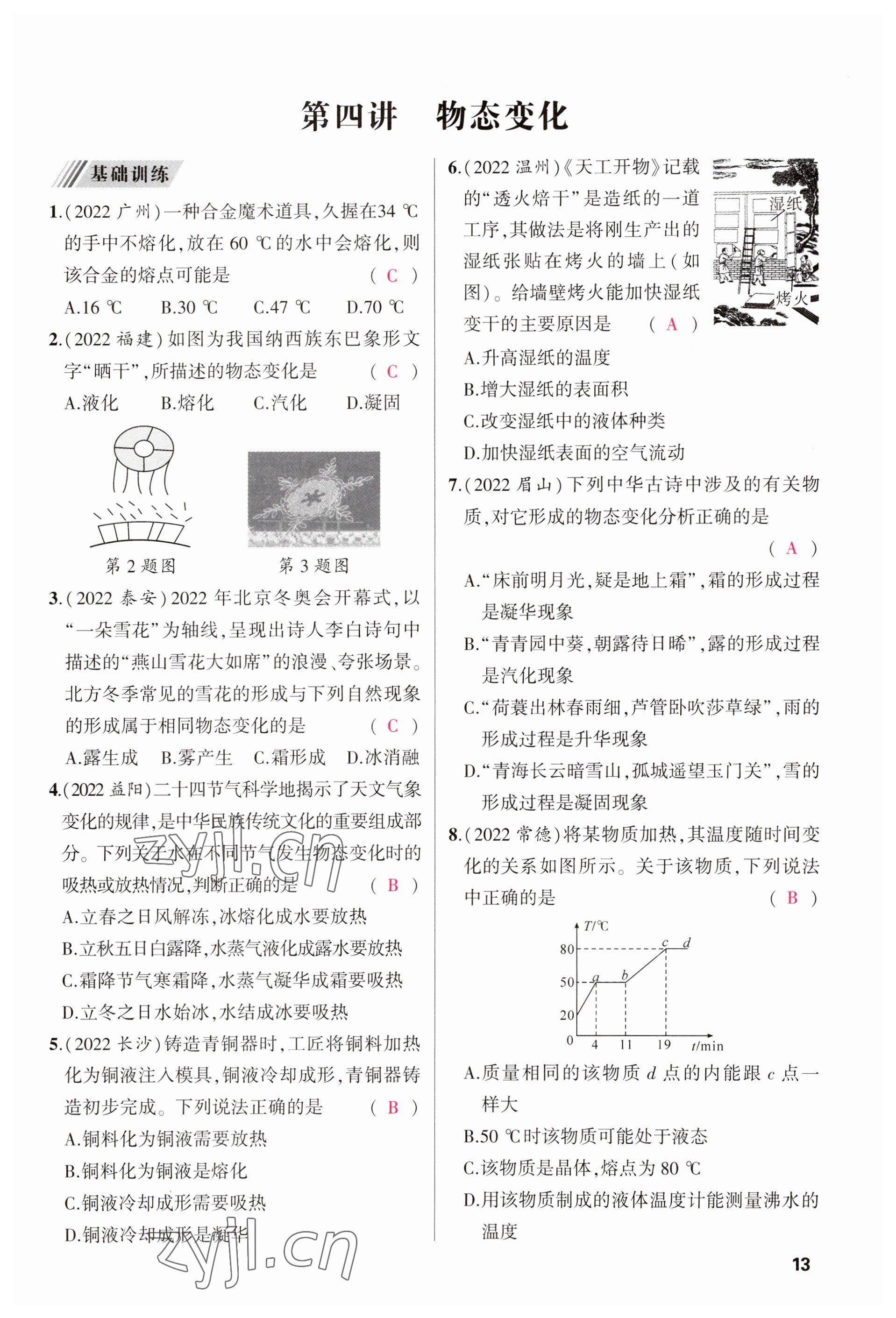 2023年聚焦中考物理四川專版 參考答案第46頁